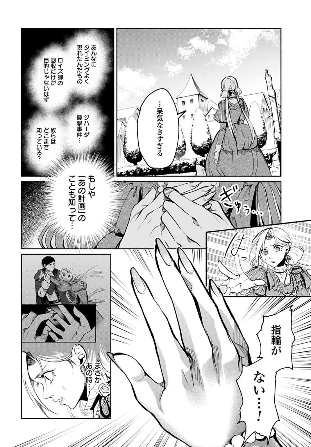 Hijiri Shirushi no Otome - Chapter 14 - Page 18