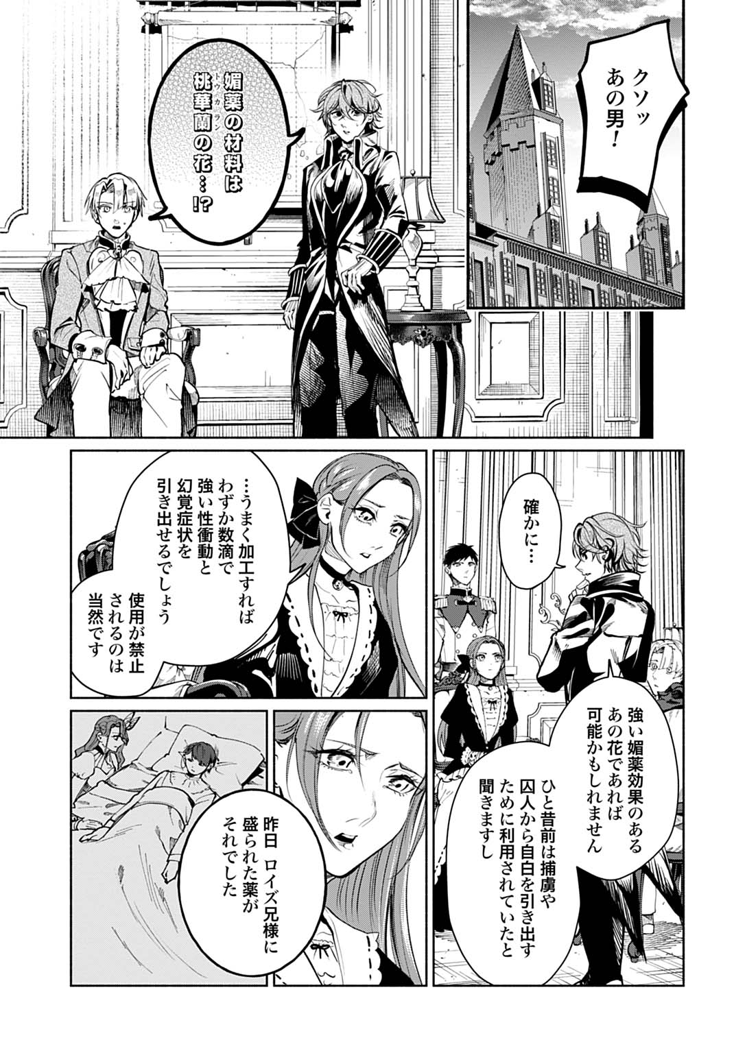 Hijiri Shirushi no Otome - Chapter 14 - Page 19