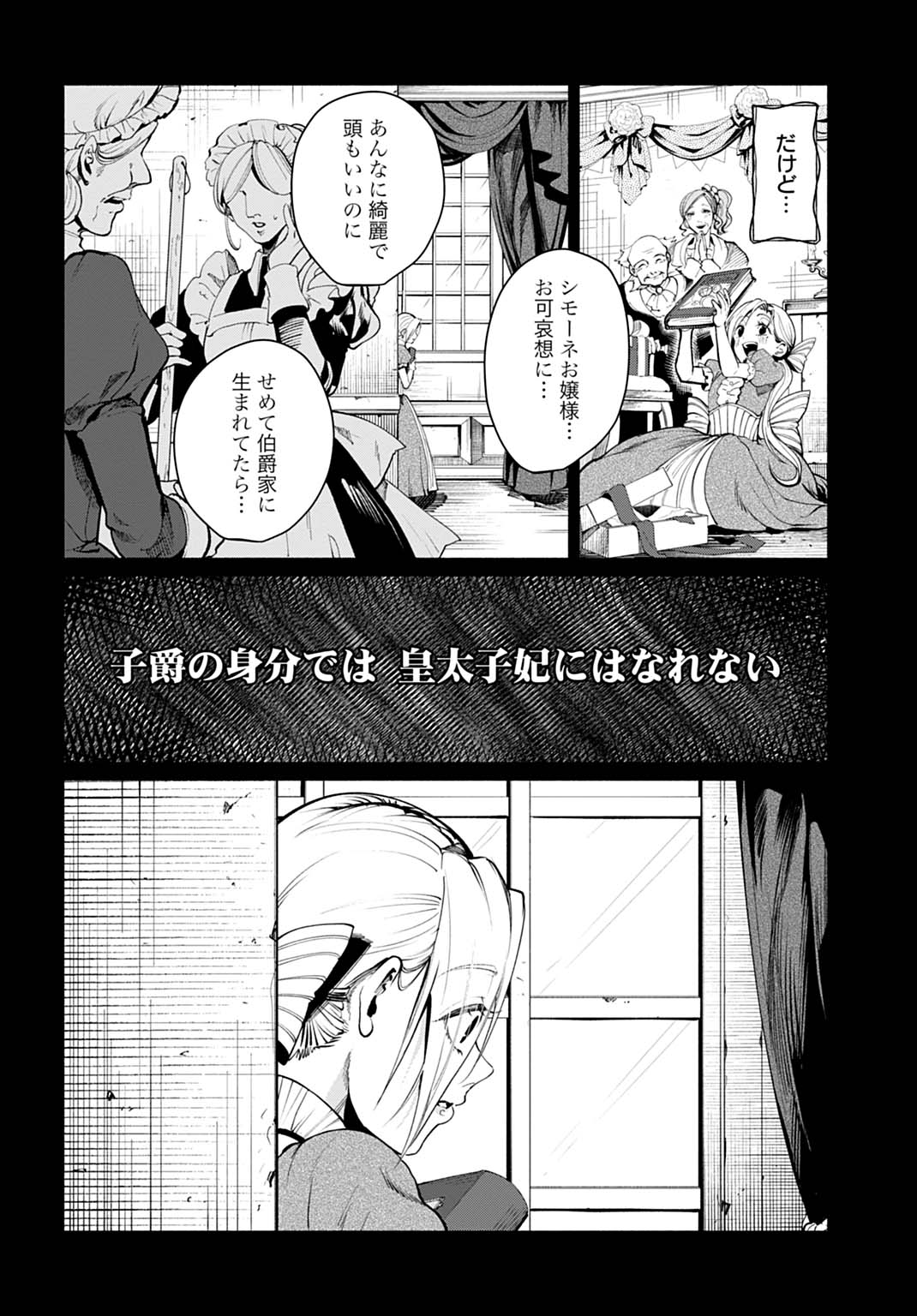 Hijiri Shirushi no Otome - Chapter 14 - Page 2