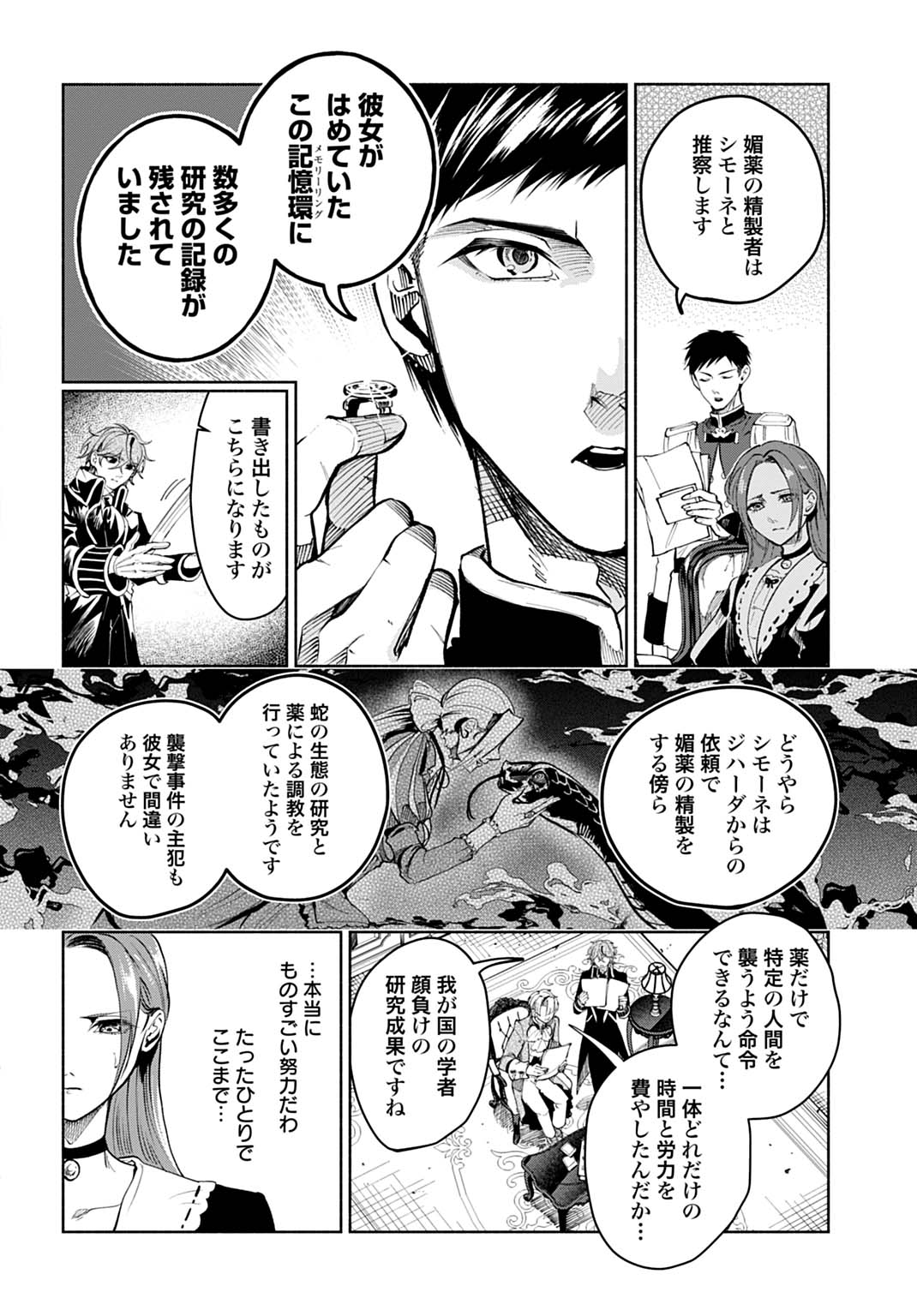 Hijiri Shirushi no Otome - Chapter 14 - Page 20