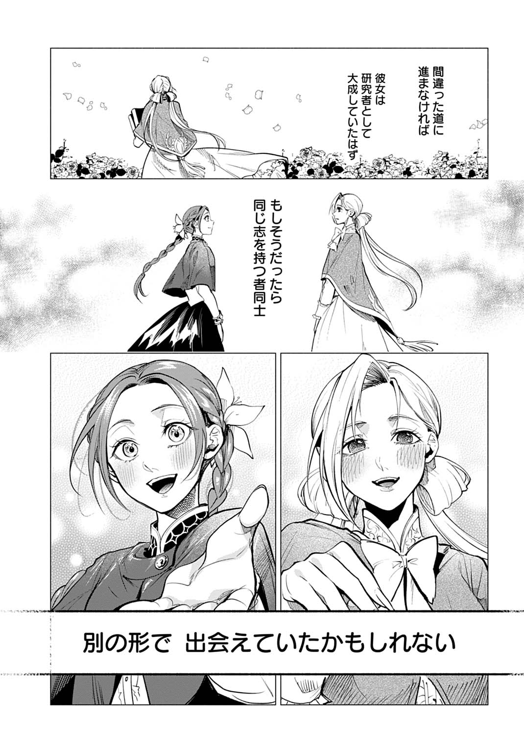 Hijiri Shirushi no Otome - Chapter 14 - Page 21