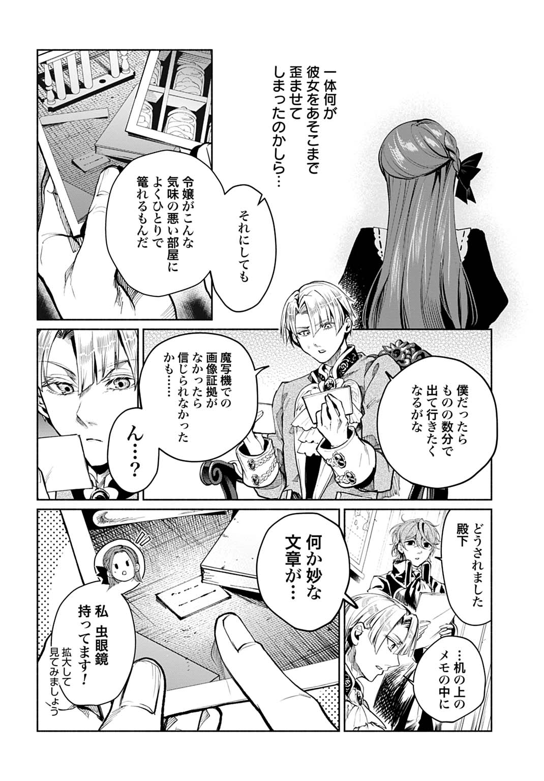 Hijiri Shirushi no Otome - Chapter 14 - Page 22