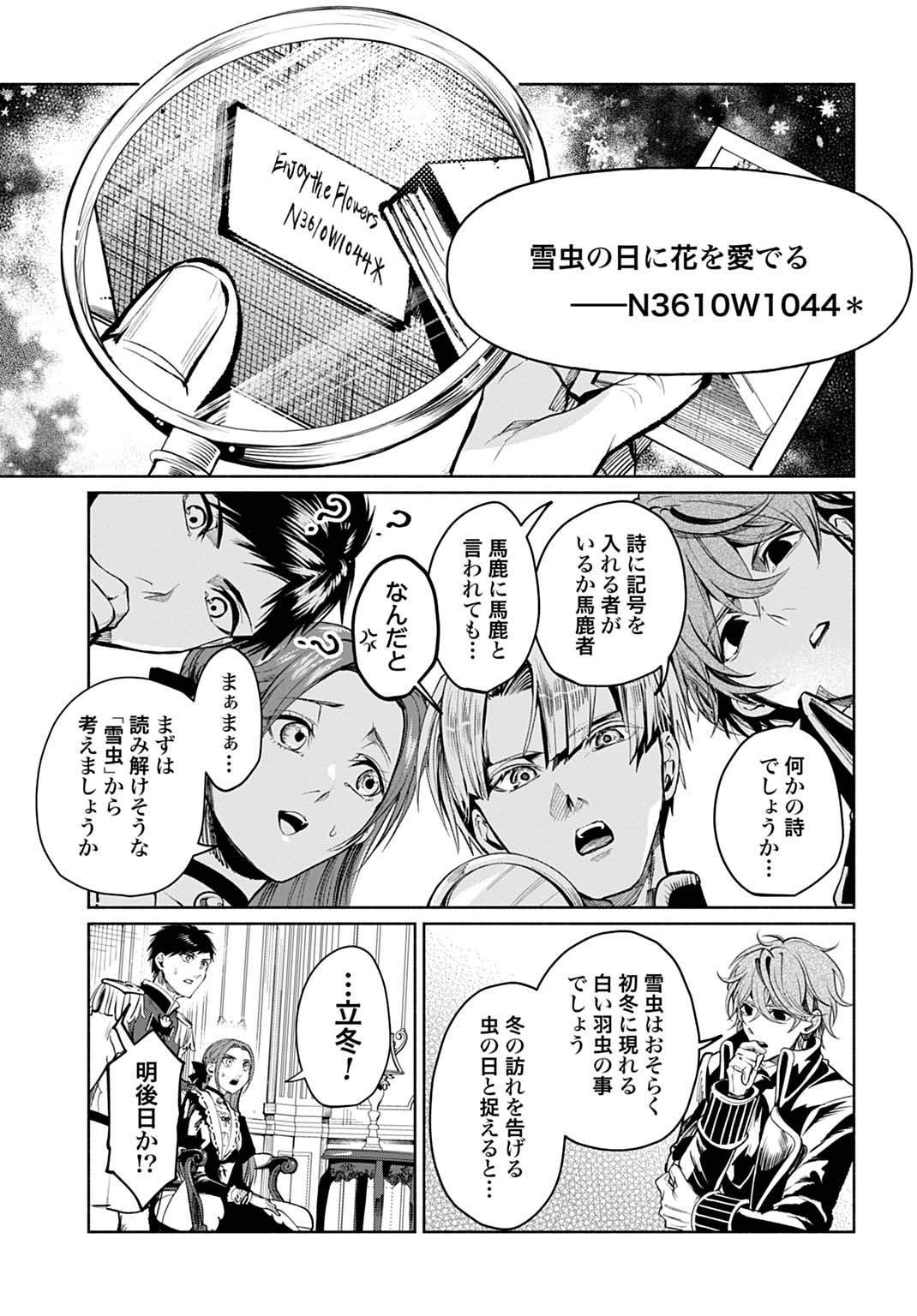 Hijiri Shirushi no Otome - Chapter 14 - Page 23