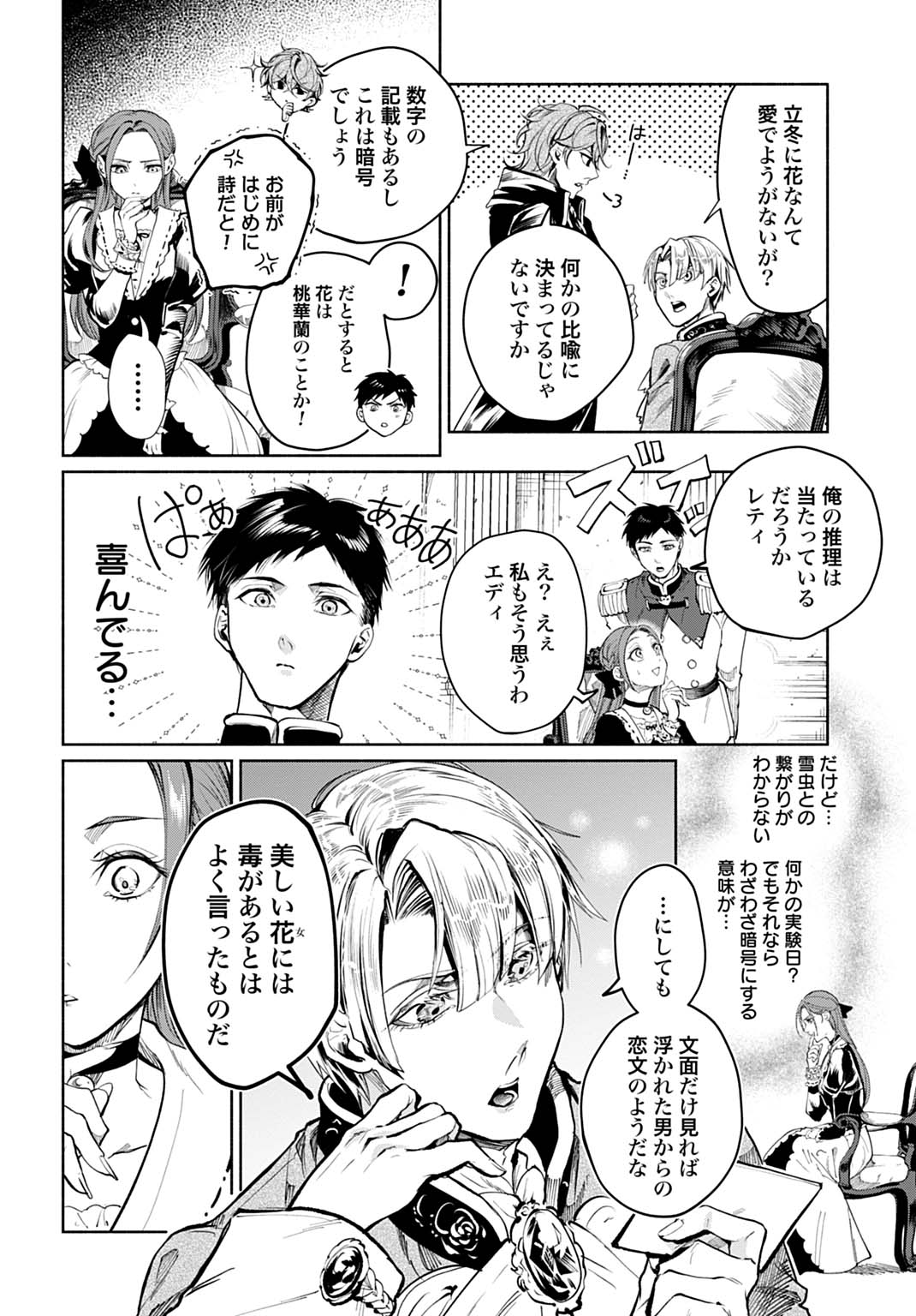 Hijiri Shirushi no Otome - Chapter 14 - Page 24