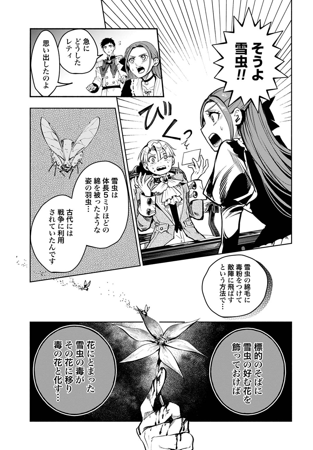 Hijiri Shirushi no Otome - Chapter 14 - Page 25