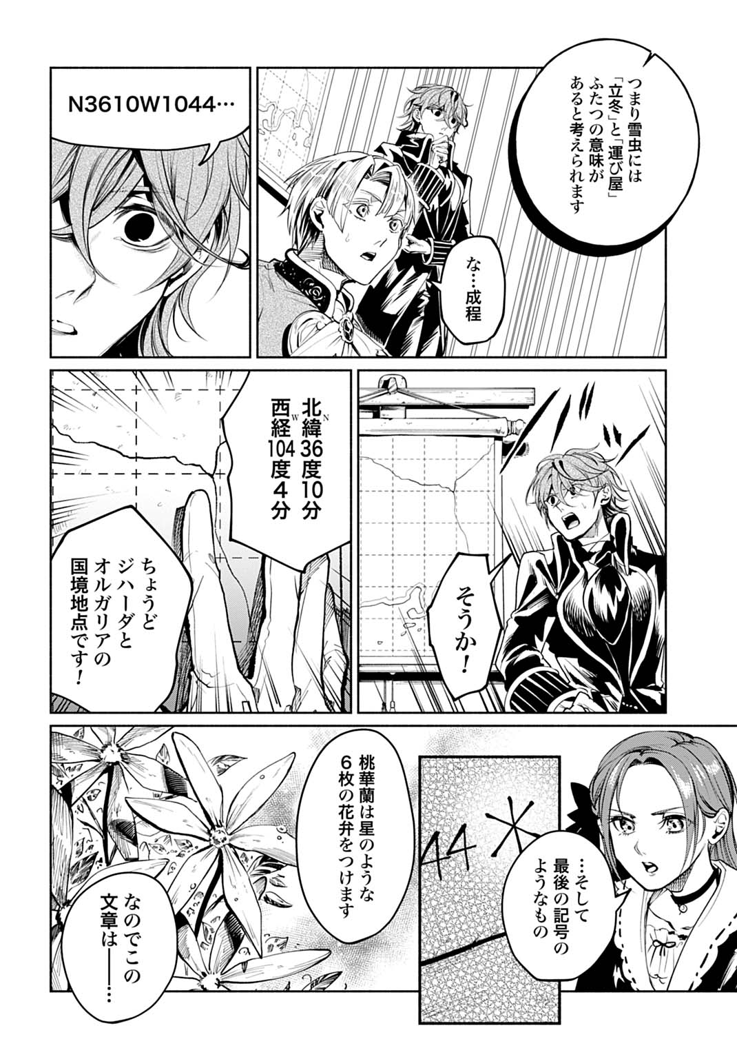 Hijiri Shirushi no Otome - Chapter 14 - Page 26