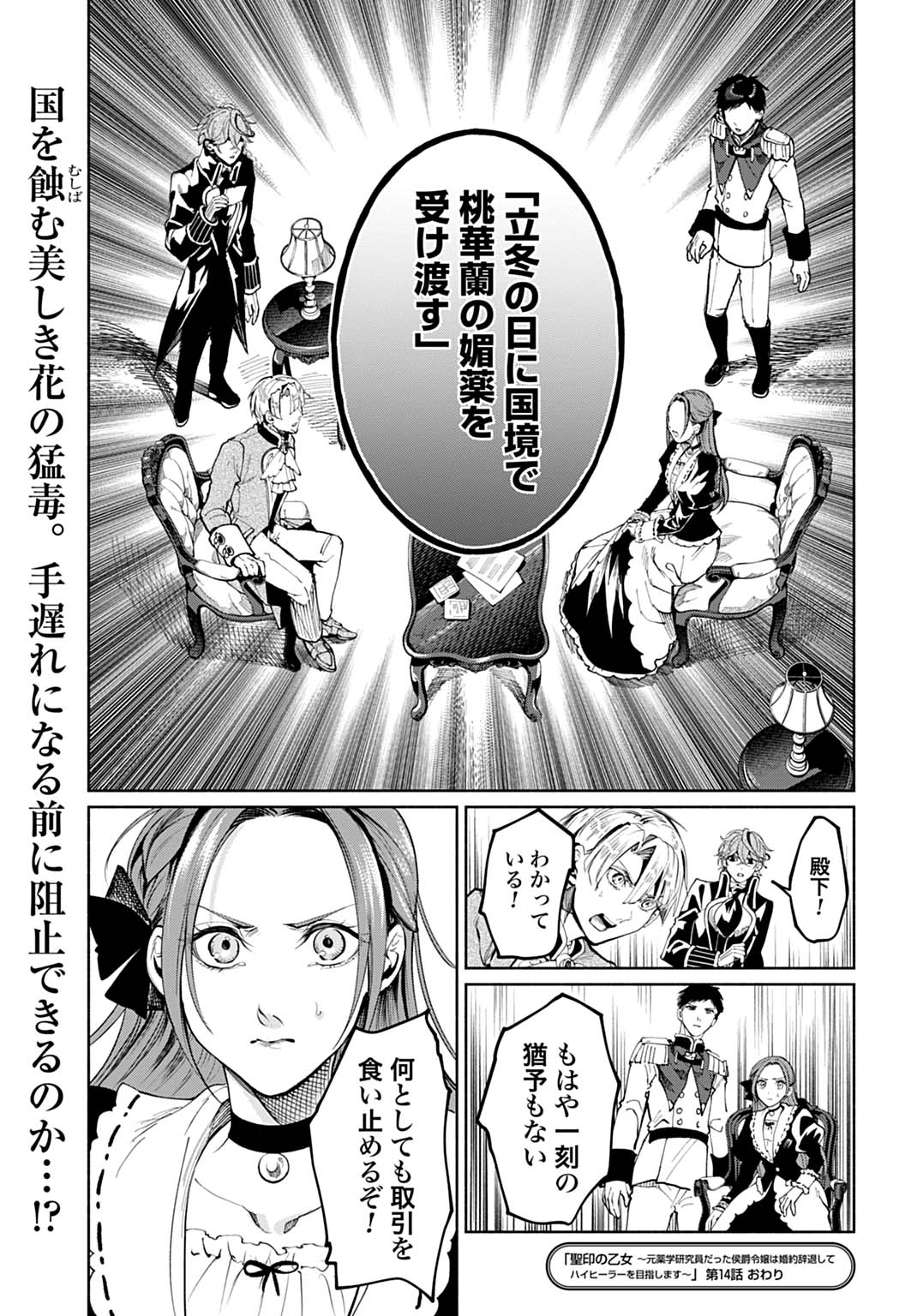 Hijiri Shirushi no Otome - Chapter 14 - Page 27