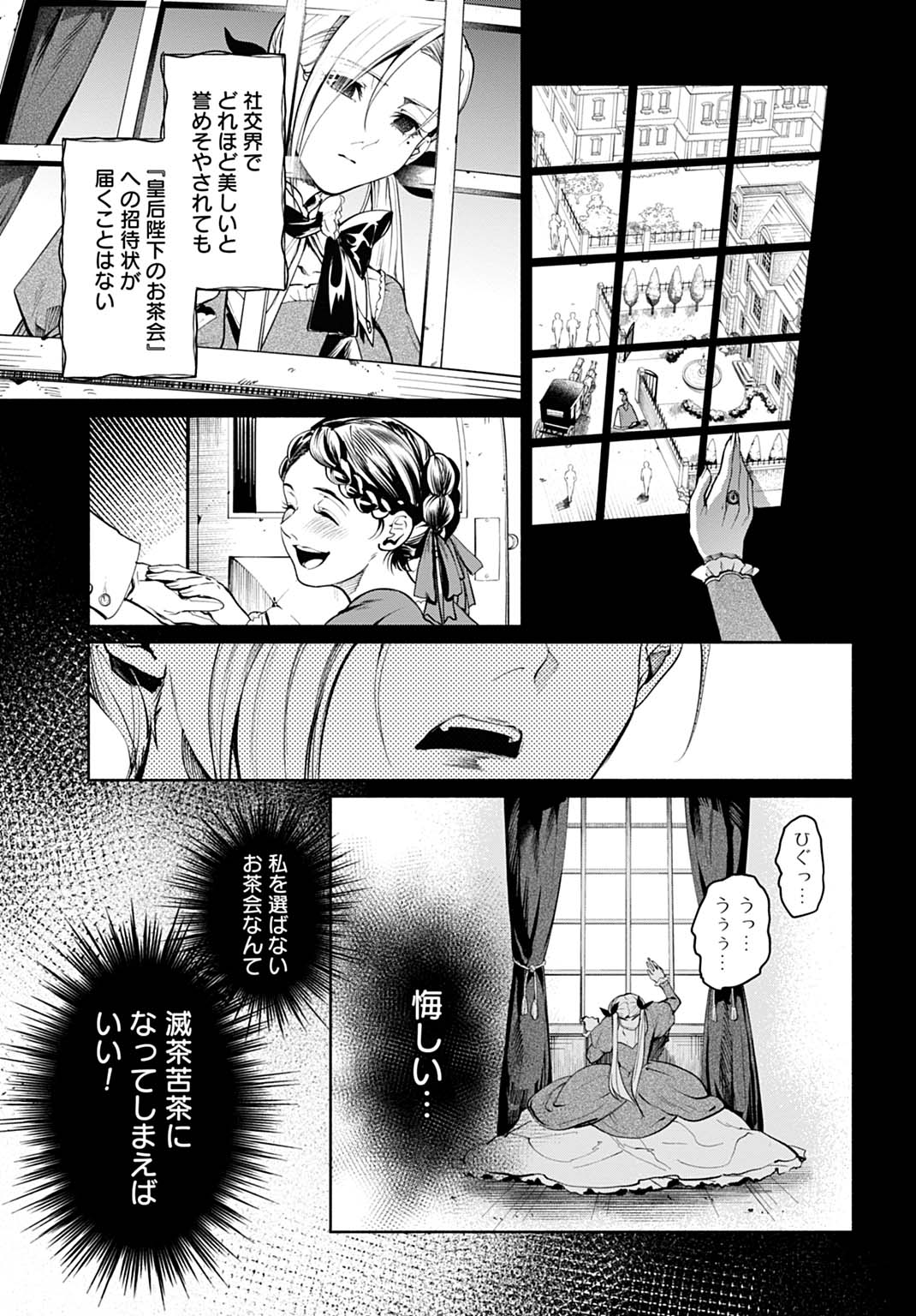 Hijiri Shirushi no Otome - Chapter 14 - Page 3