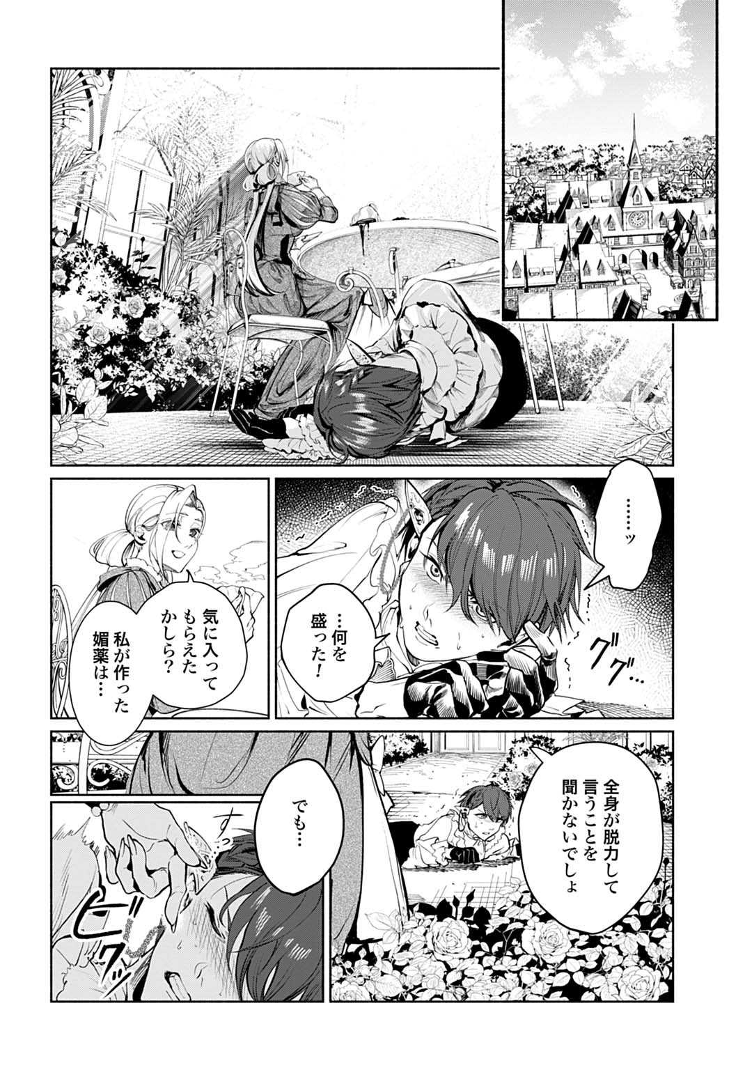 Hijiri Shirushi no Otome - Chapter 14 - Page 4