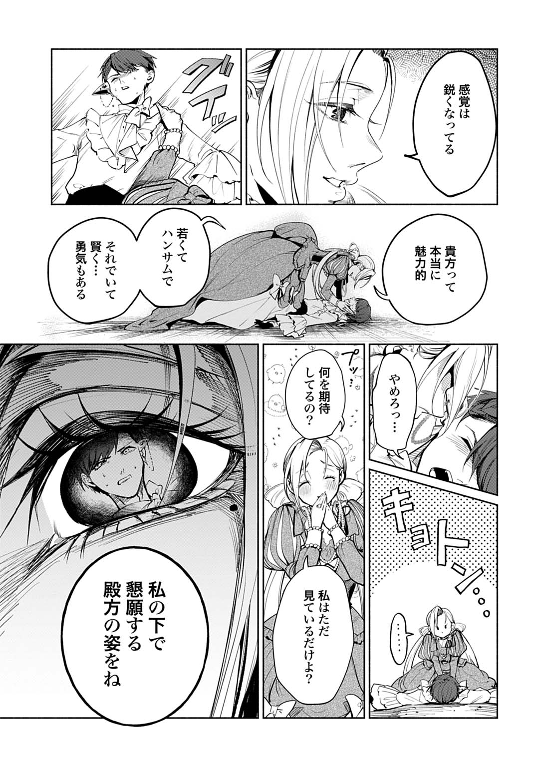 Hijiri Shirushi no Otome - Chapter 14 - Page 5