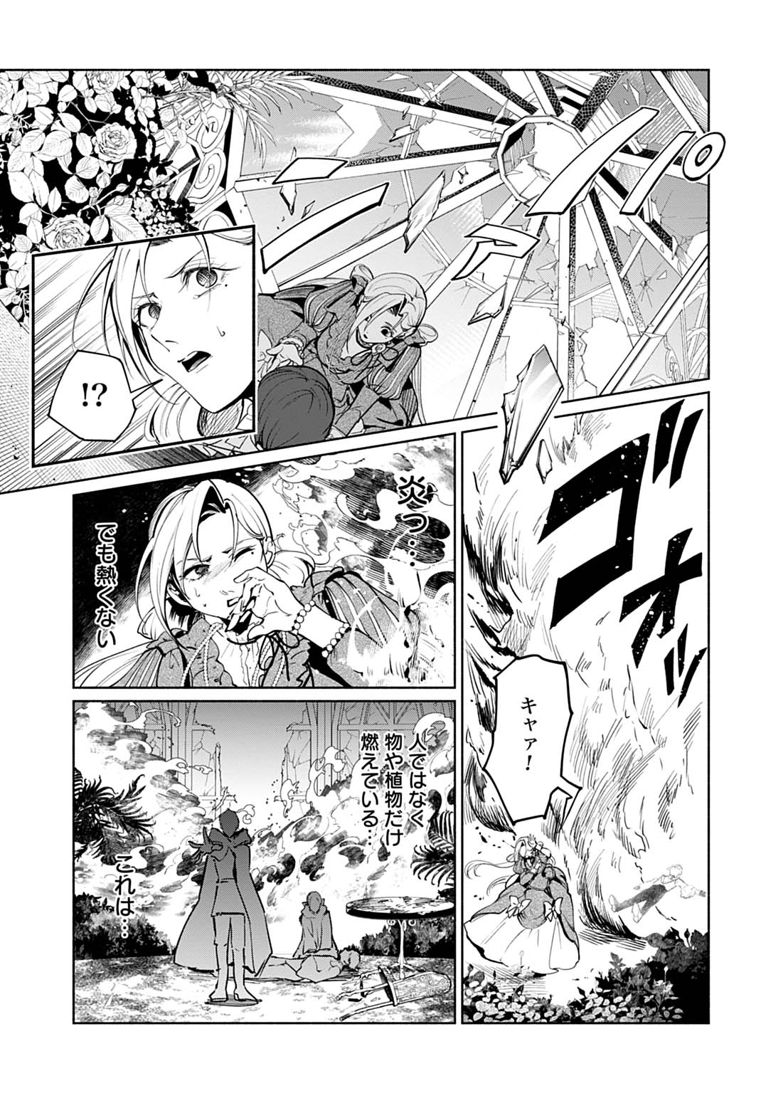 Hijiri Shirushi no Otome - Chapter 14 - Page 7