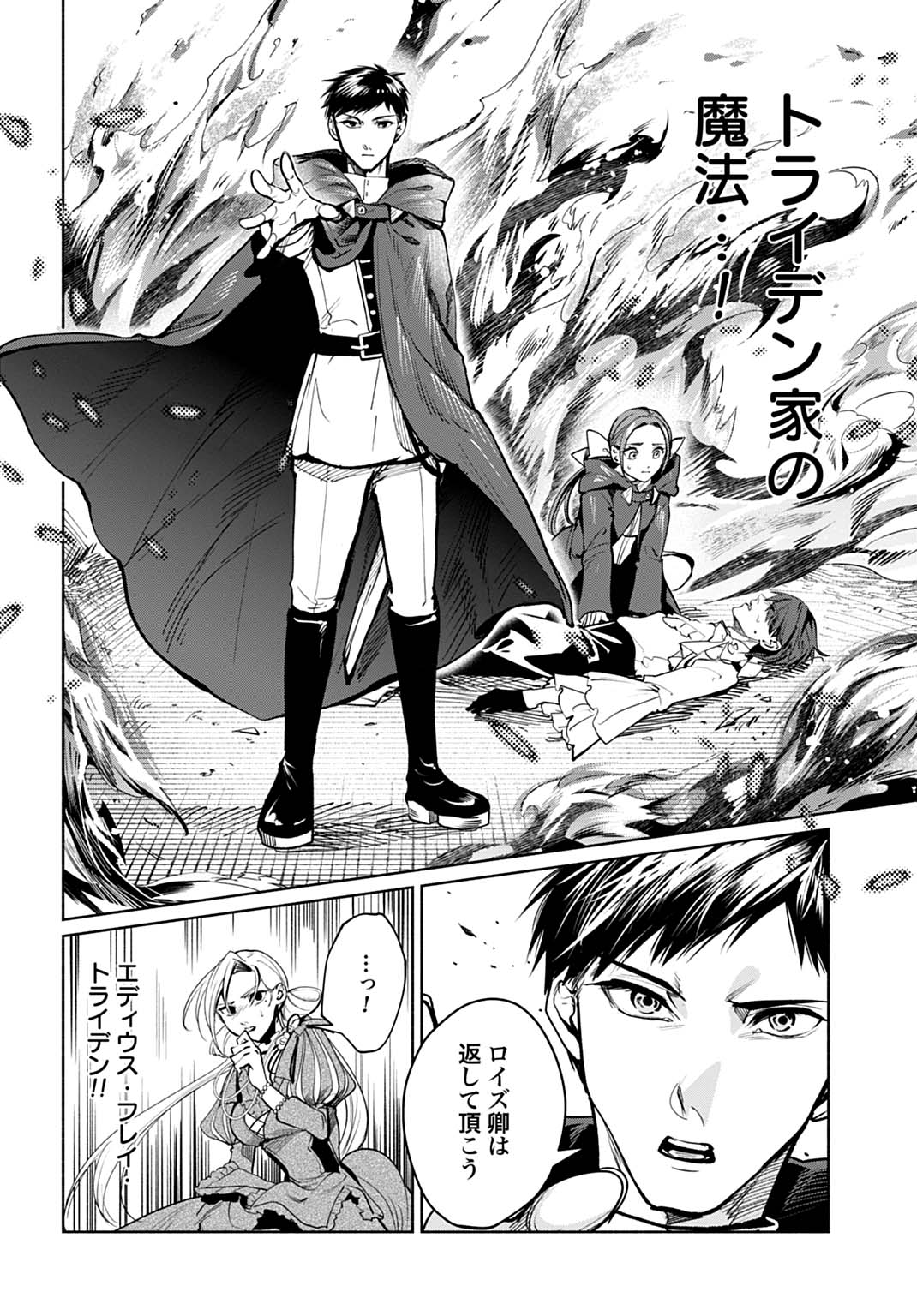 Hijiri Shirushi no Otome - Chapter 14 - Page 8