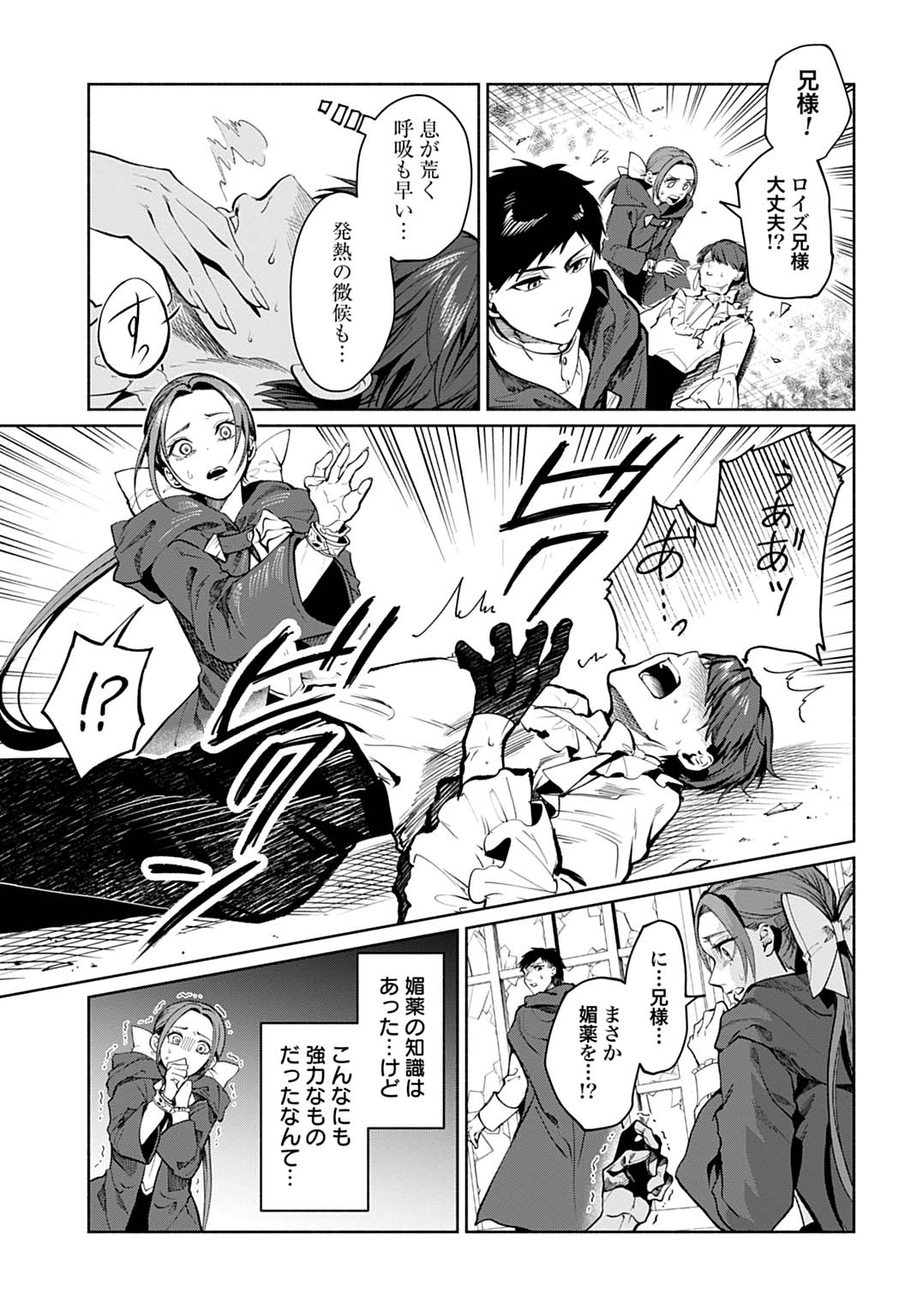 Hijiri Shirushi no Otome - Chapter 14 - Page 9