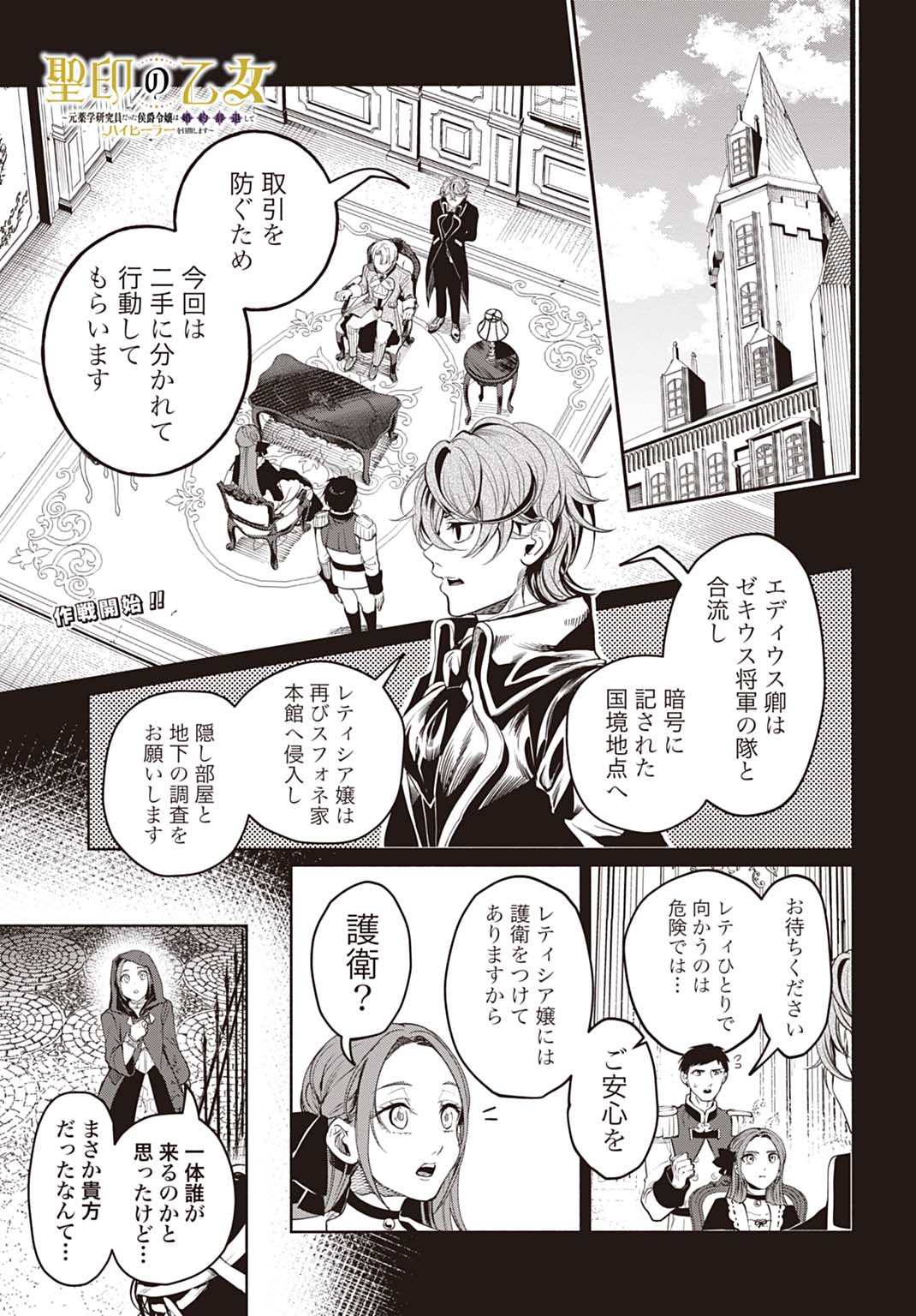 Hijiri Shirushi no Otome - Chapter 15 - Page 1