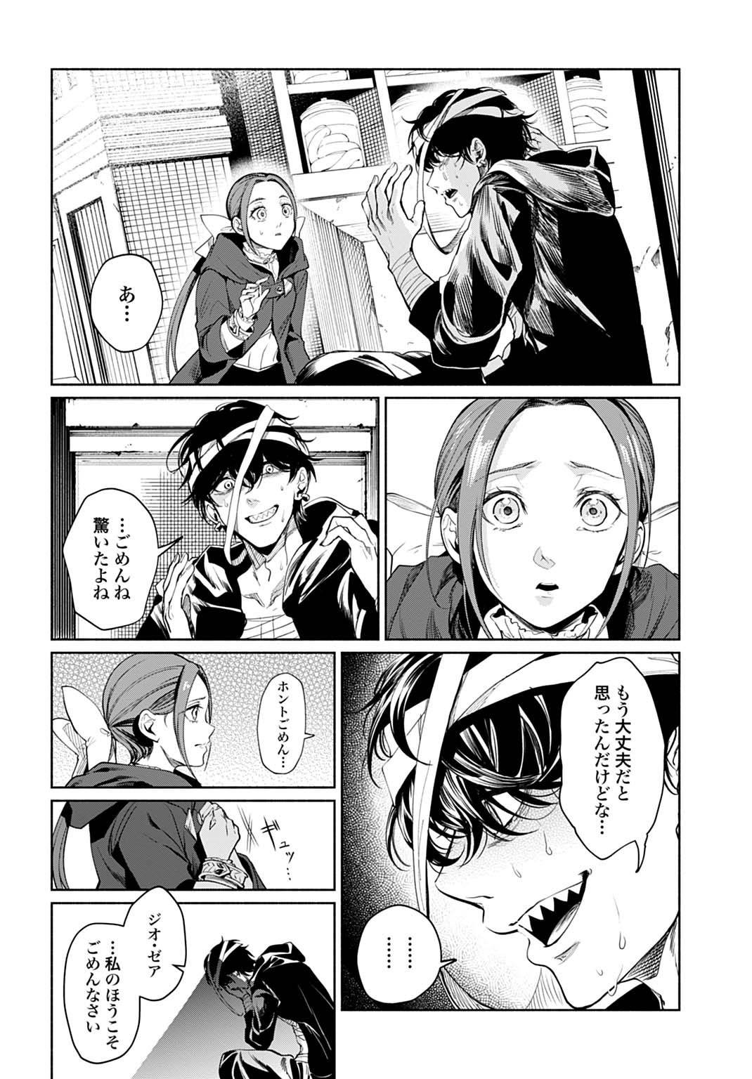 Hijiri Shirushi no Otome - Chapter 15 - Page 10