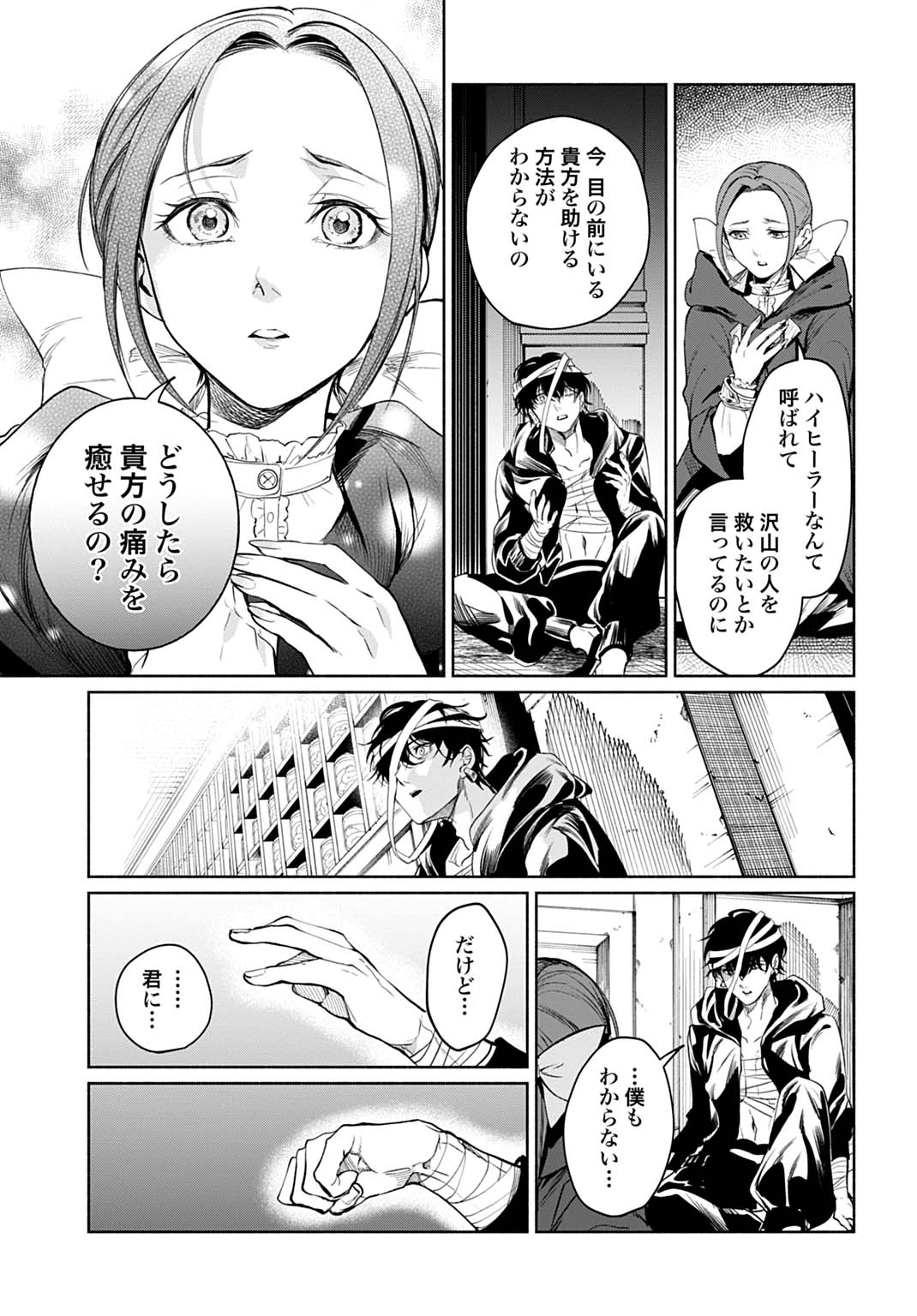 Hijiri Shirushi no Otome - Chapter 15 - Page 11