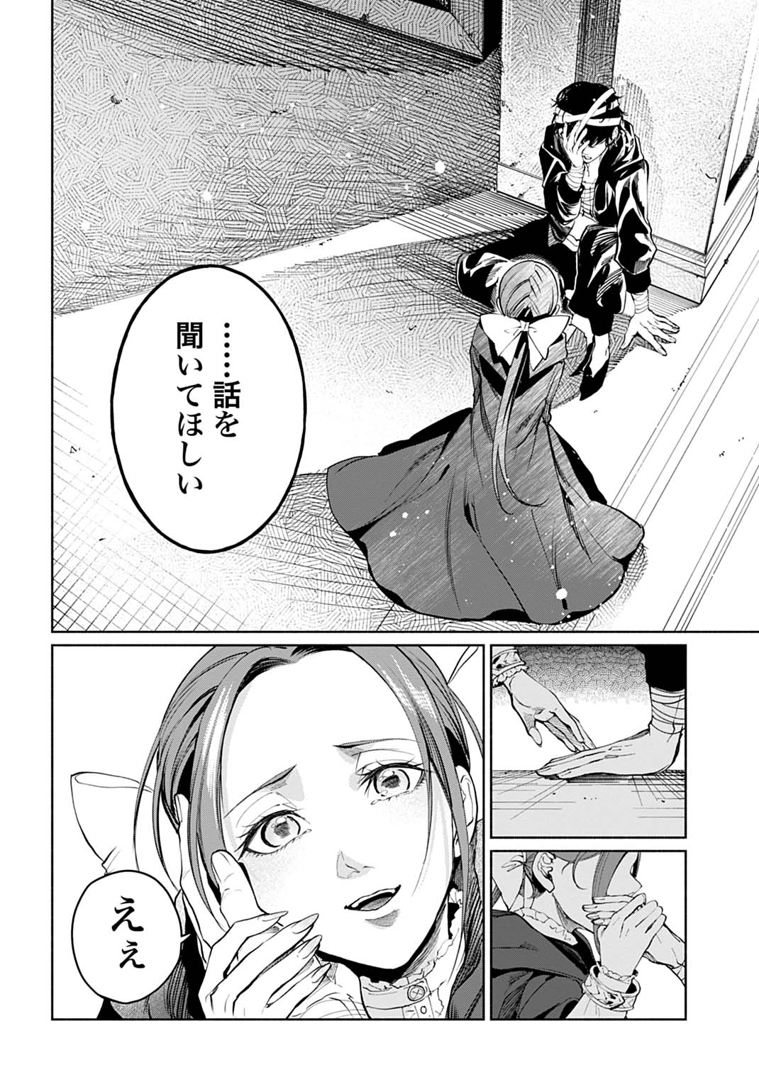 Hijiri Shirushi no Otome - Chapter 15 - Page 12