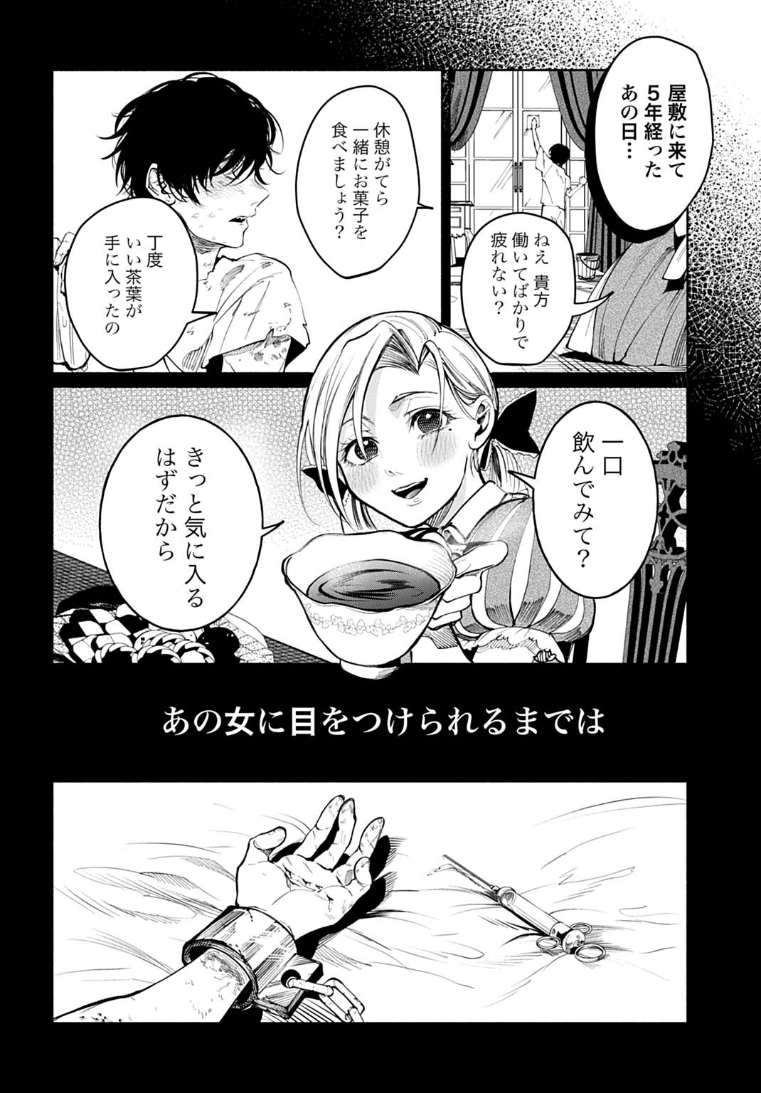 Hijiri Shirushi no Otome - Chapter 15 - Page 14