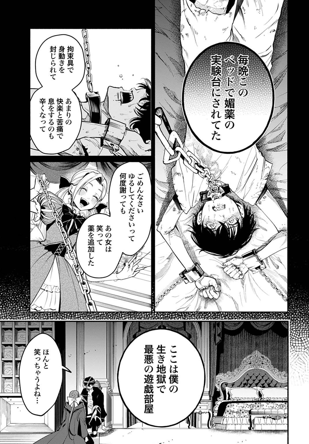 Hijiri Shirushi no Otome - Chapter 15 - Page 15