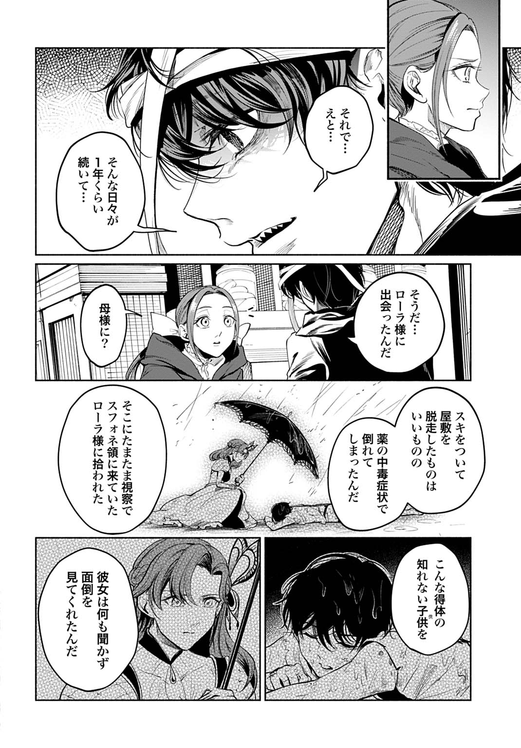 Hijiri Shirushi no Otome - Chapter 15 - Page 16