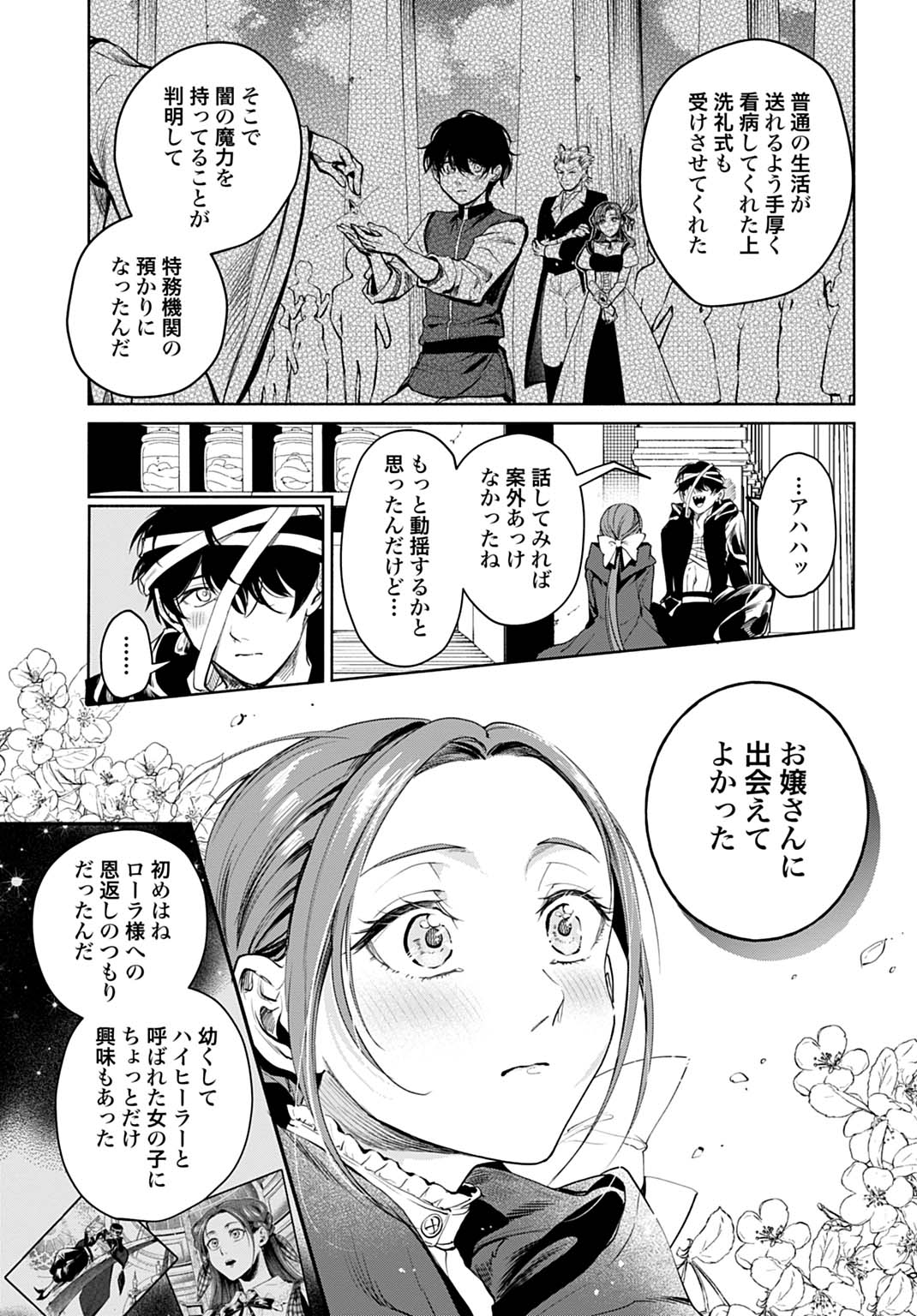 Hijiri Shirushi no Otome - Chapter 15 - Page 17