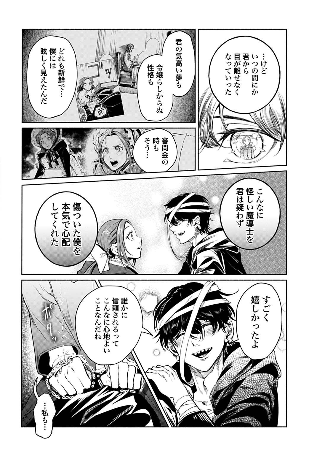 Hijiri Shirushi no Otome - Chapter 15 - Page 18