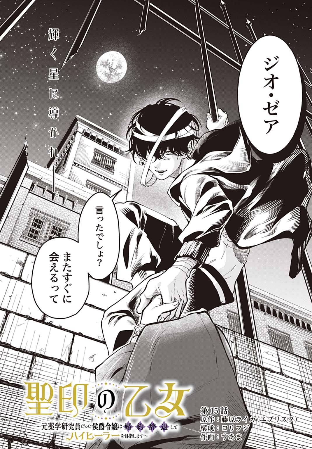 Hijiri Shirushi no Otome - Chapter 15 - Page 2