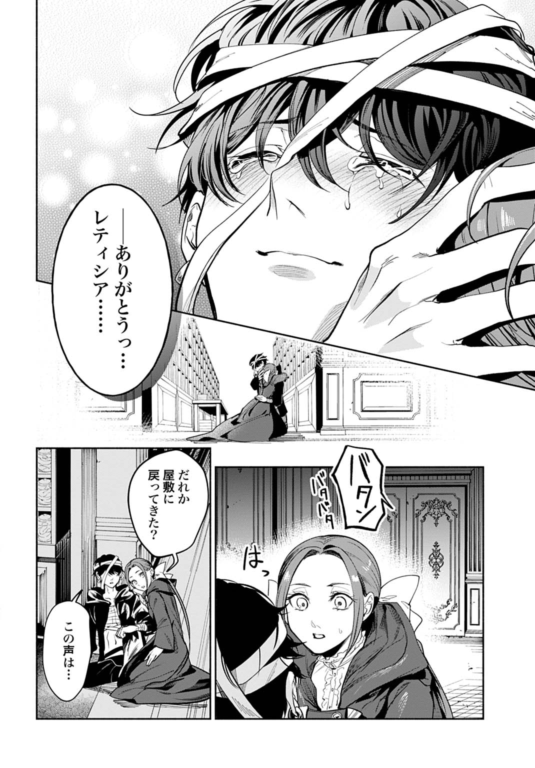 Hijiri Shirushi no Otome - Chapter 15 - Page 20