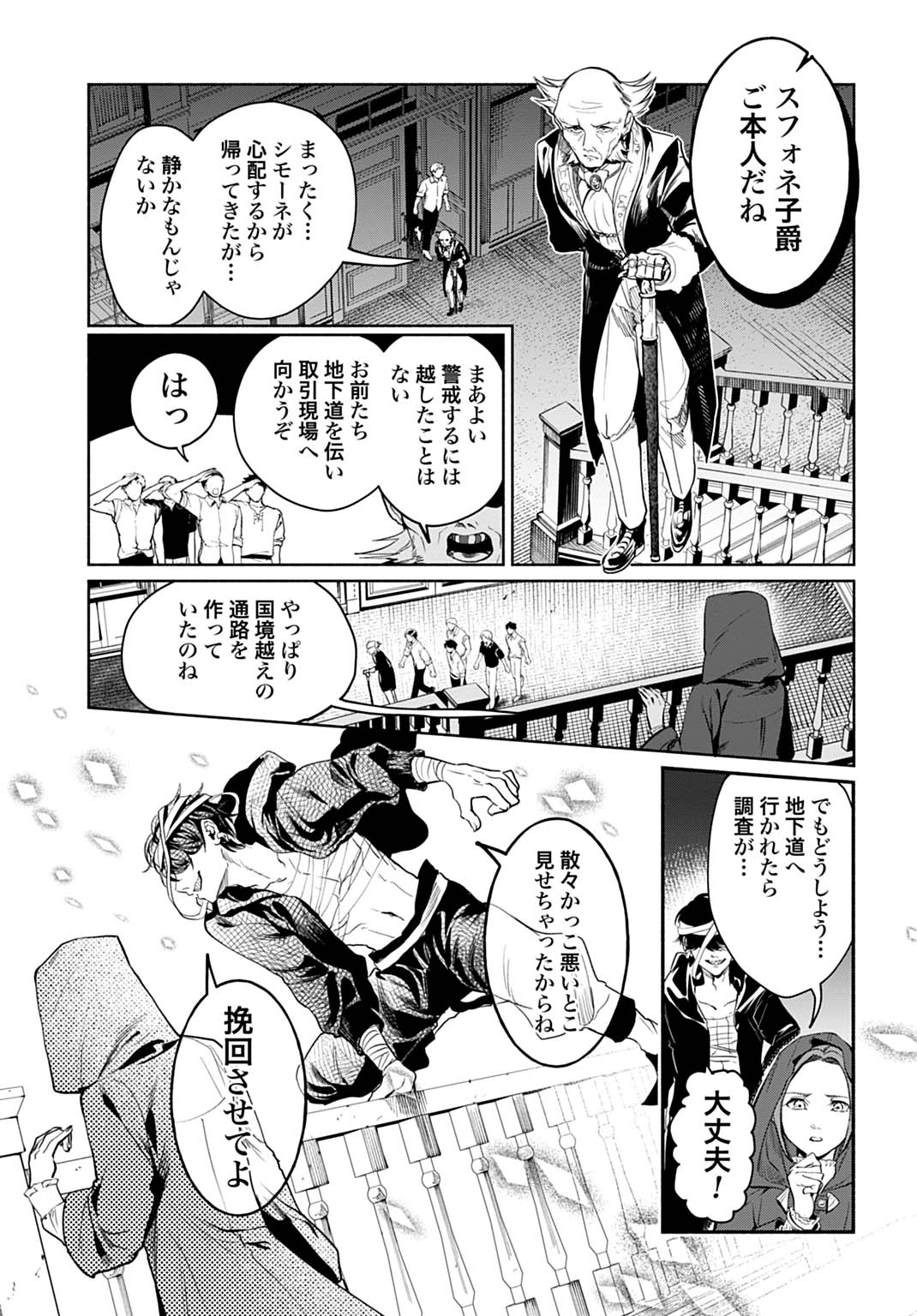 Hijiri Shirushi no Otome - Chapter 15 - Page 21