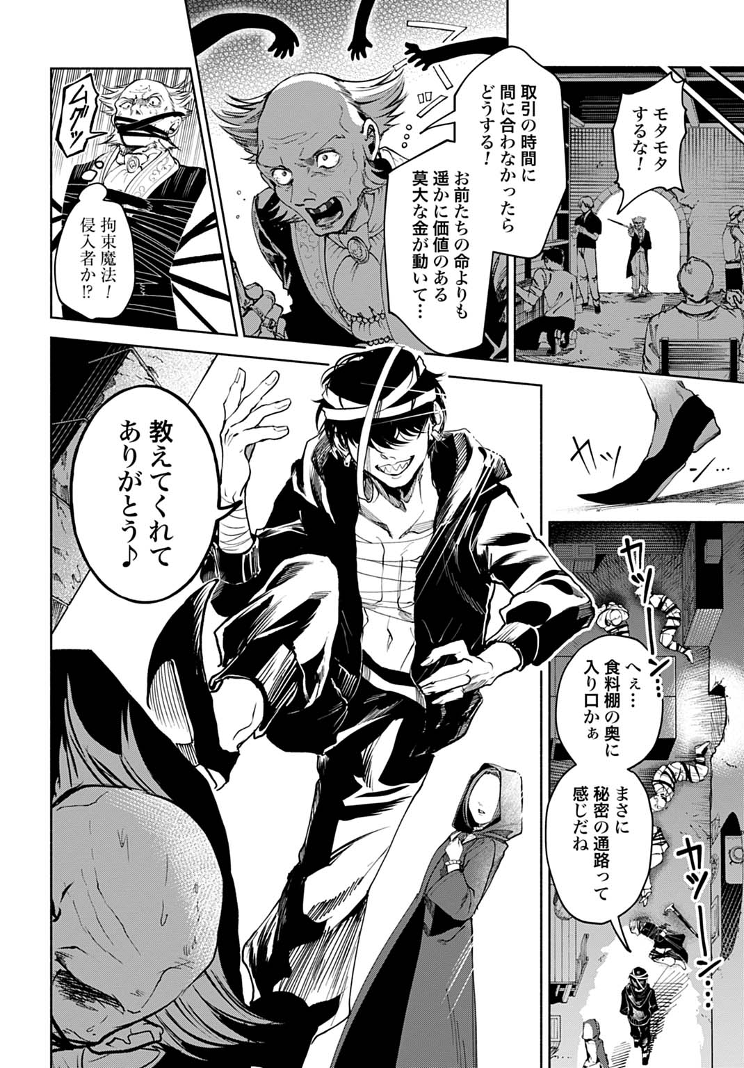 Hijiri Shirushi no Otome - Chapter 15 - Page 22