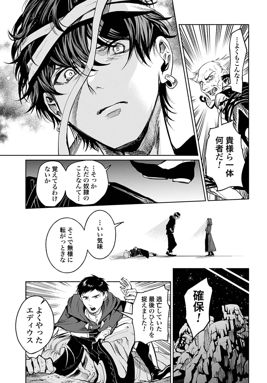 Hijiri Shirushi no Otome - Chapter 15 - Page 23