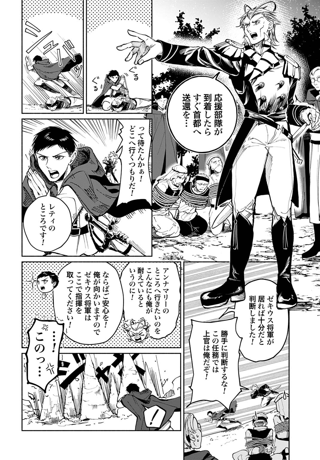 Hijiri Shirushi no Otome - Chapter 15 - Page 24