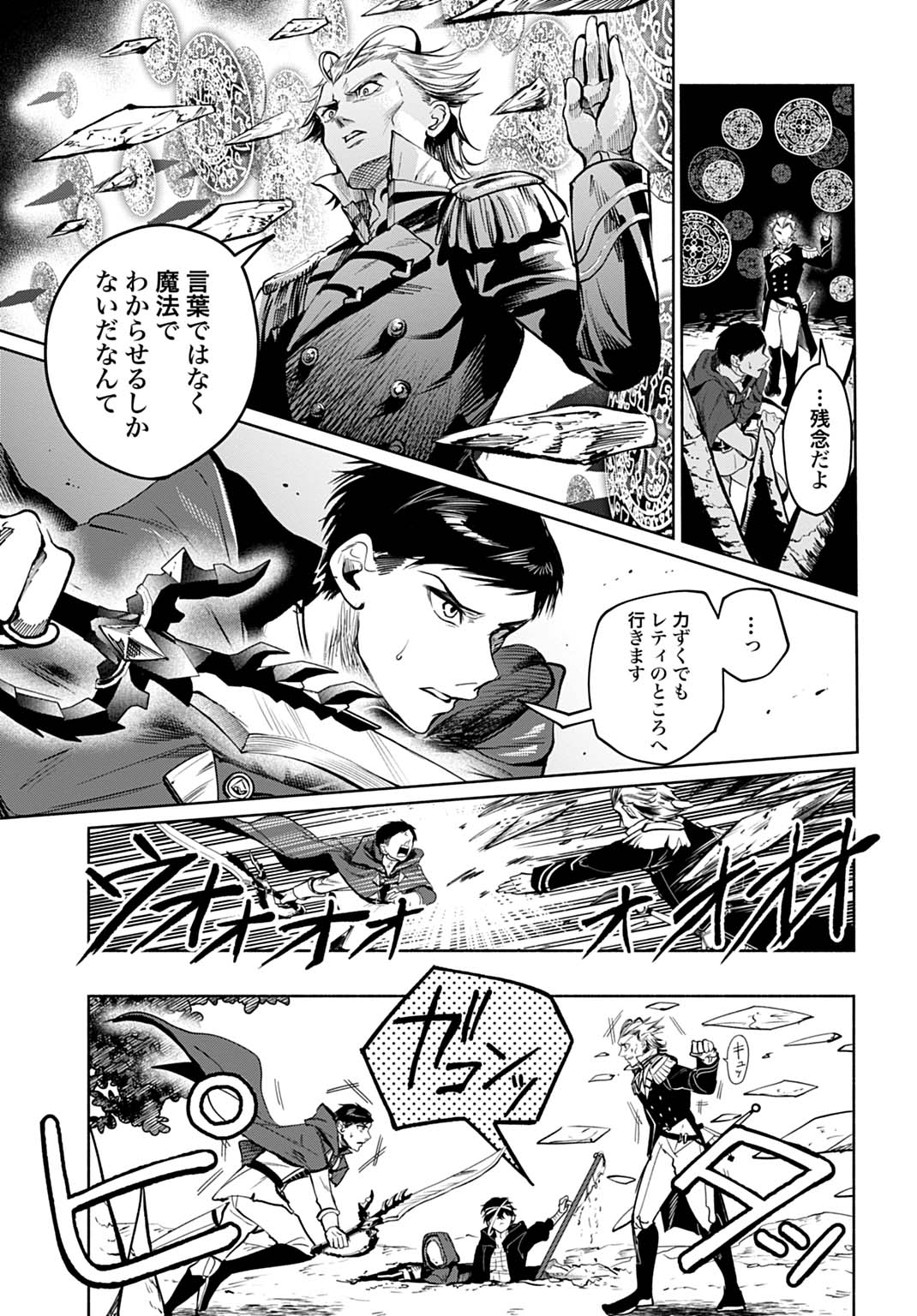 Hijiri Shirushi no Otome - Chapter 15 - Page 25