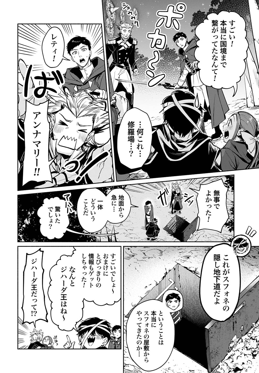 Hijiri Shirushi no Otome - Chapter 15 - Page 26