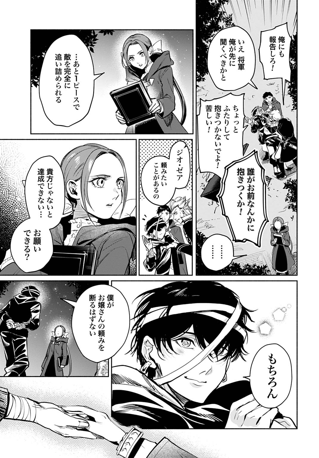 Hijiri Shirushi no Otome - Chapter 15 - Page 27