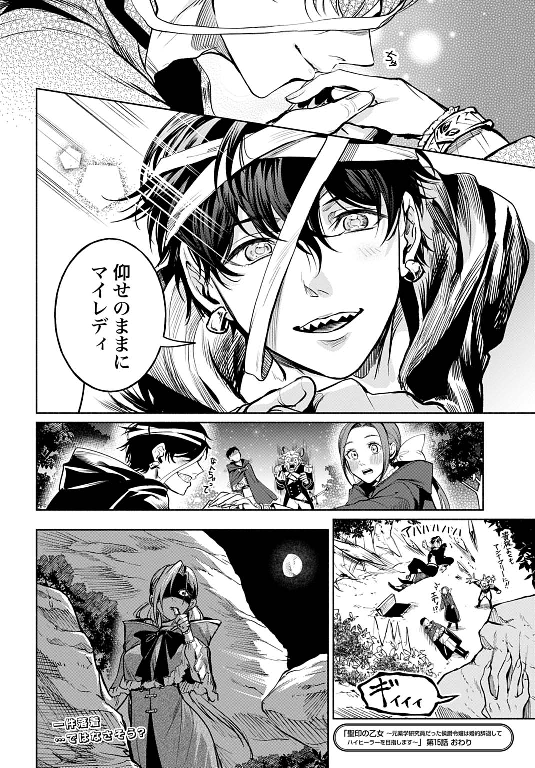 Hijiri Shirushi no Otome - Chapter 15 - Page 28