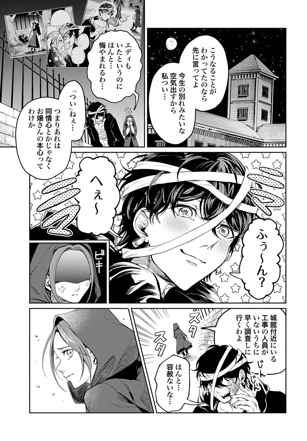 Hijiri Shirushi no Otome - Chapter 15 - Page 3