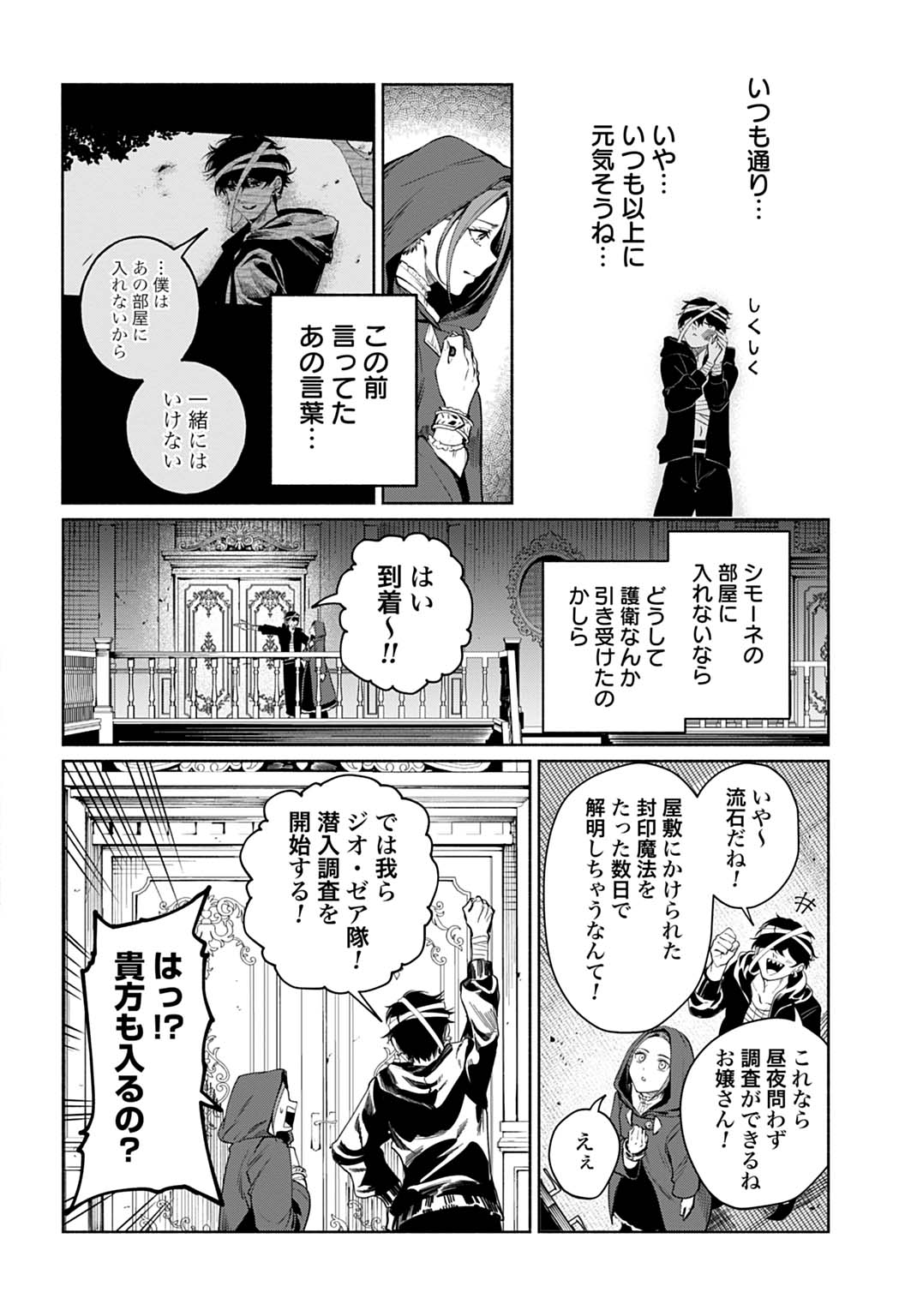 Hijiri Shirushi no Otome - Chapter 15 - Page 4