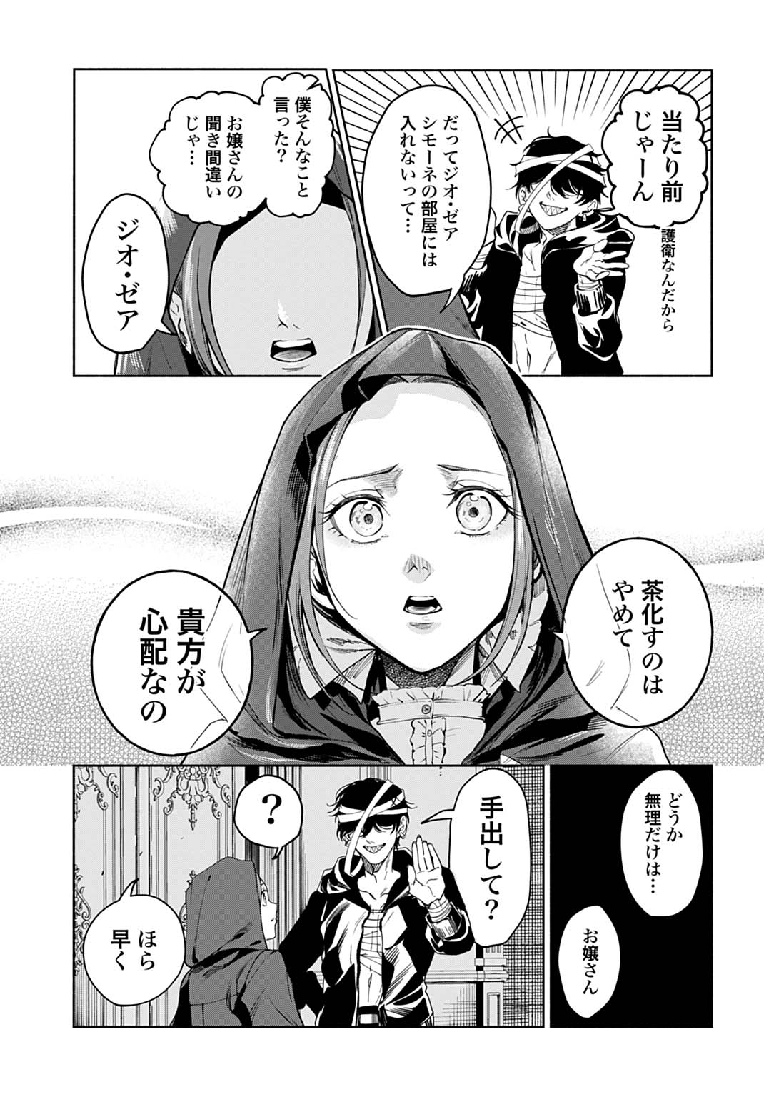 Hijiri Shirushi no Otome - Chapter 15 - Page 5