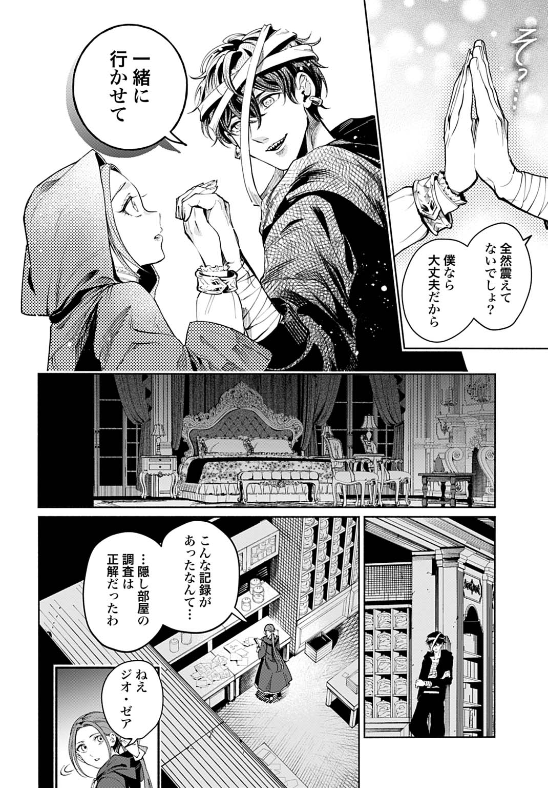 Hijiri Shirushi no Otome - Chapter 15 - Page 6