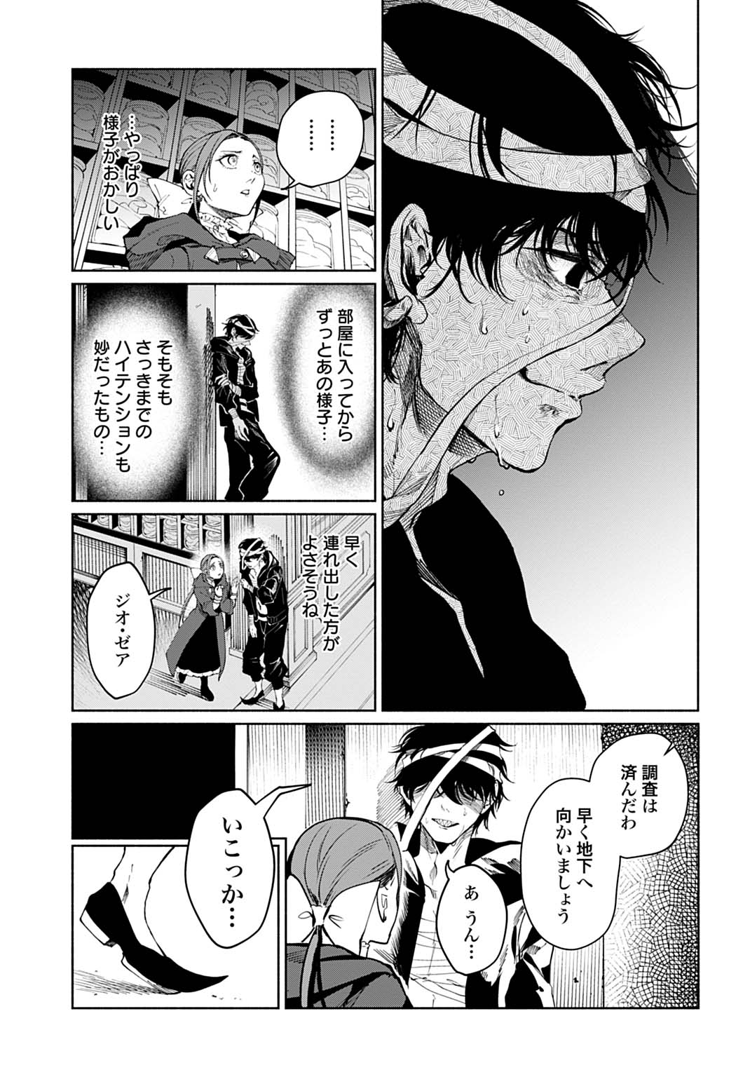 Hijiri Shirushi no Otome - Chapter 15 - Page 7