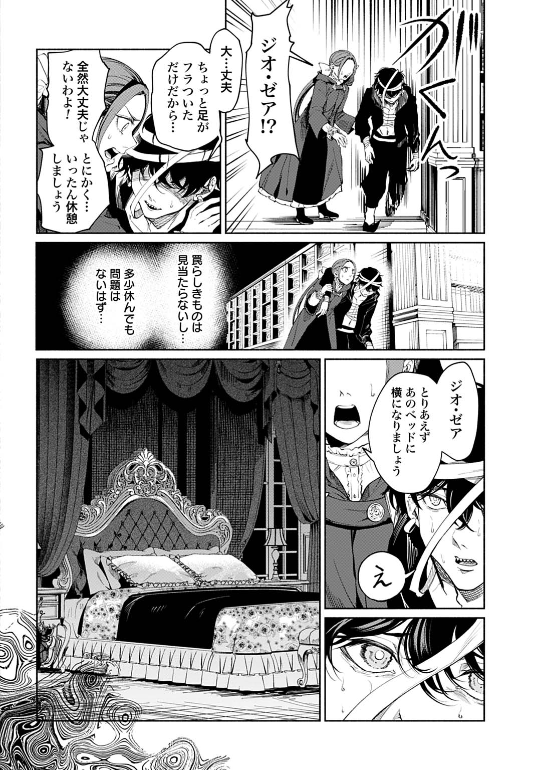 Hijiri Shirushi no Otome - Chapter 15 - Page 8