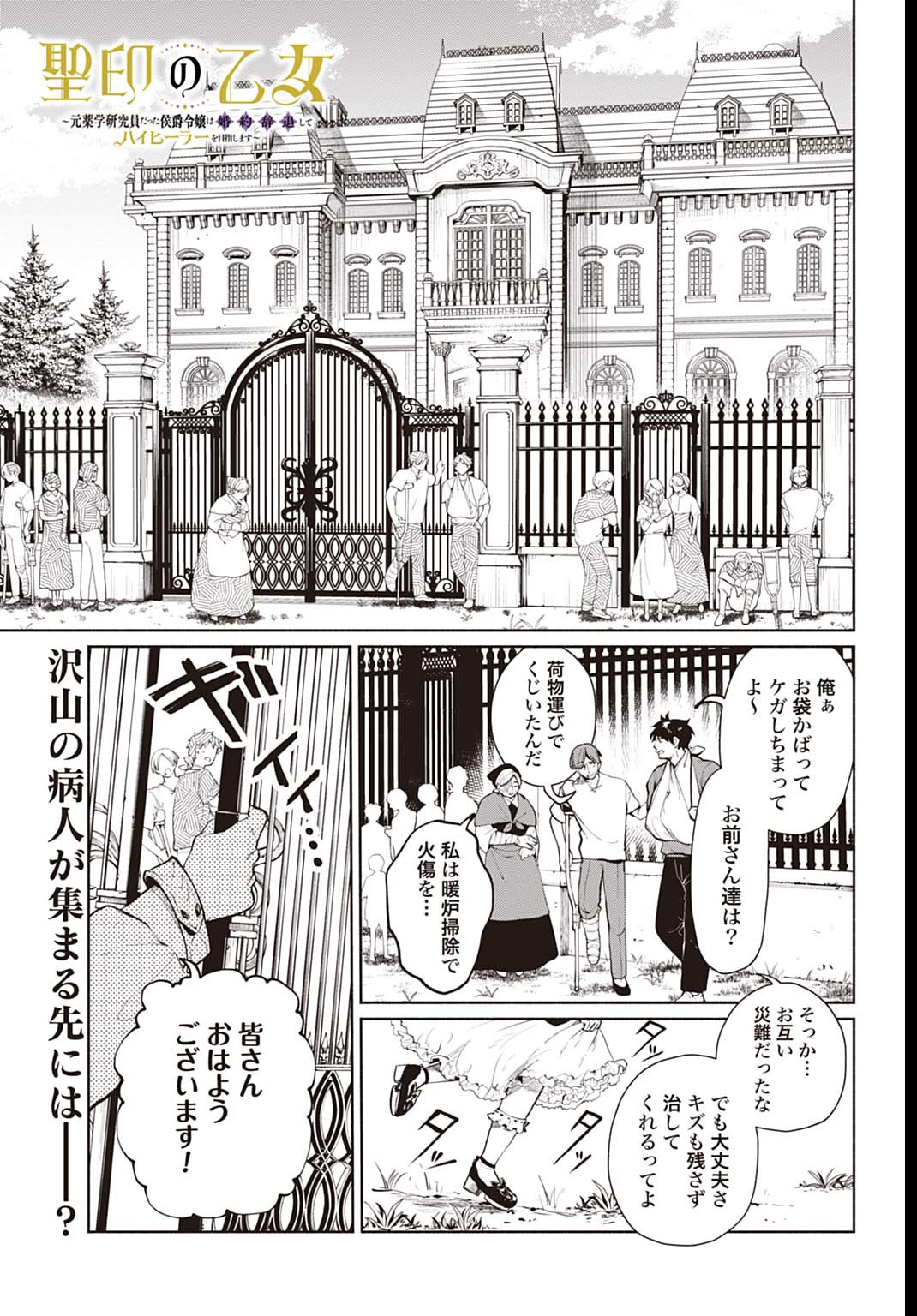 Hijiri Shirushi no Otome - Chapter 3 - Page 1