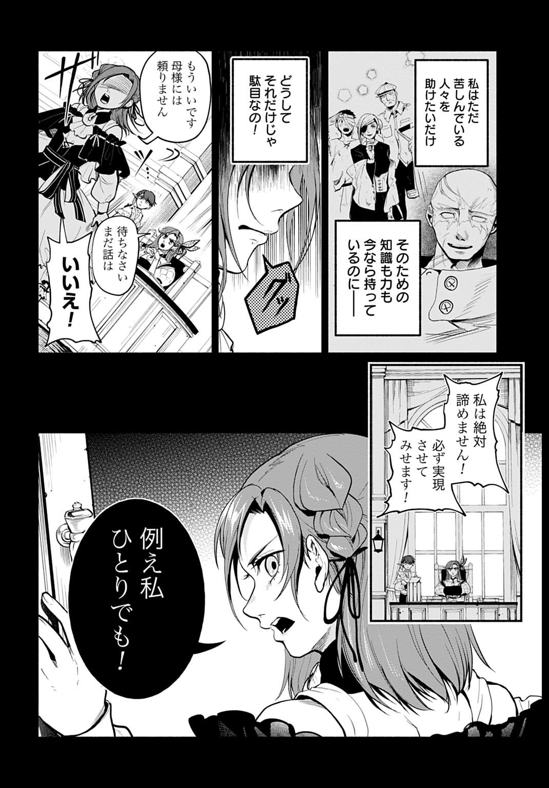 Hijiri Shirushi no Otome - Chapter 3 - Page 10