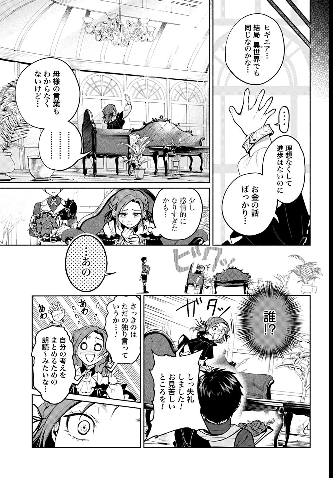 Hijiri Shirushi no Otome - Chapter 3 - Page 11