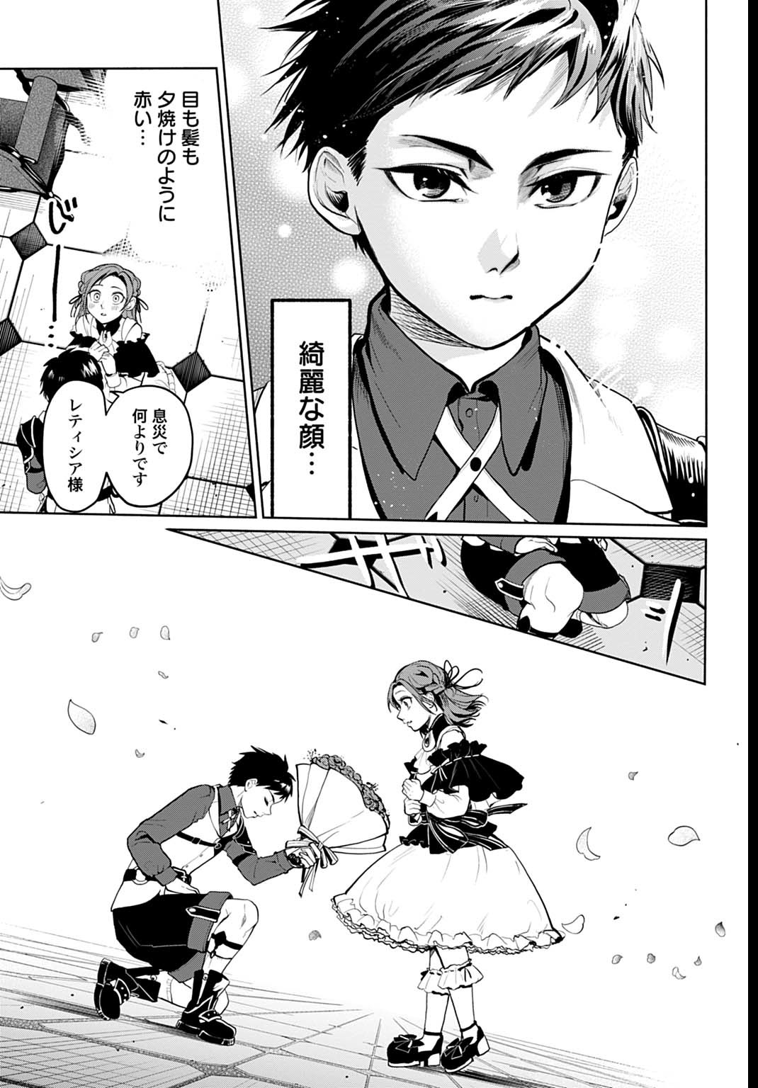 Hijiri Shirushi no Otome - Chapter 3 - Page 13