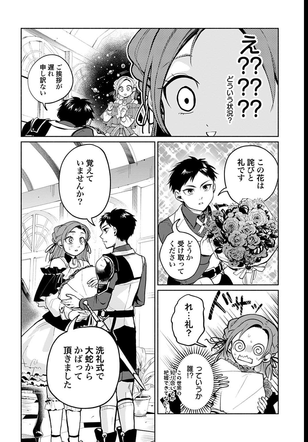 Hijiri Shirushi no Otome - Chapter 3 - Page 14