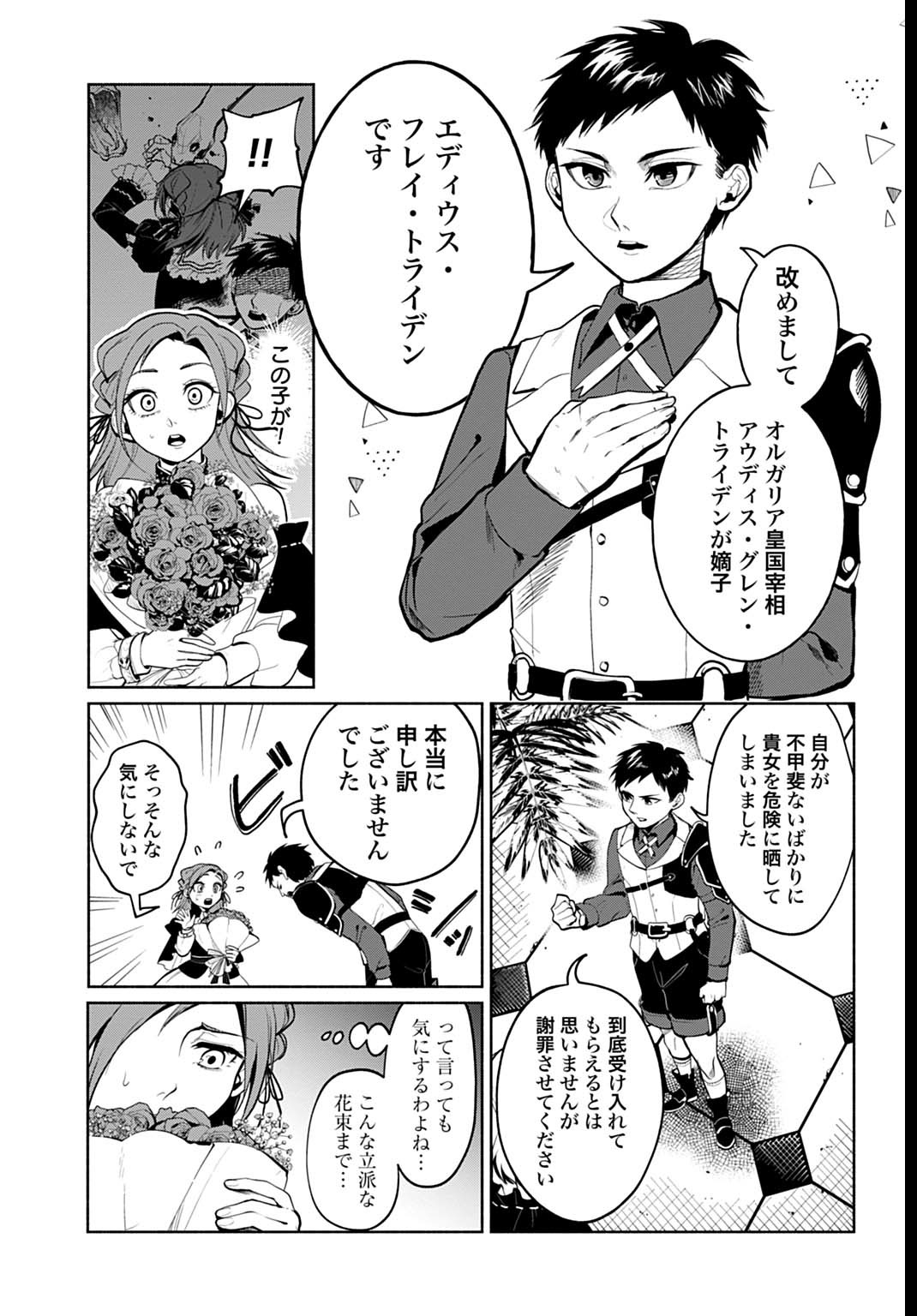 Hijiri Shirushi no Otome - Chapter 3 - Page 15