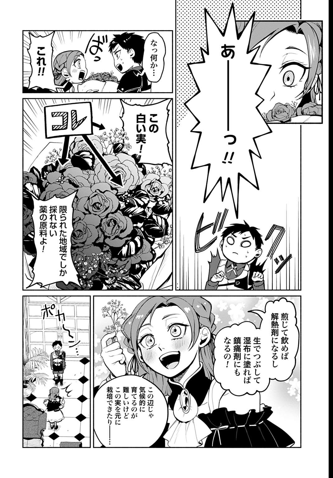 Hijiri Shirushi no Otome - Chapter 3 - Page 16