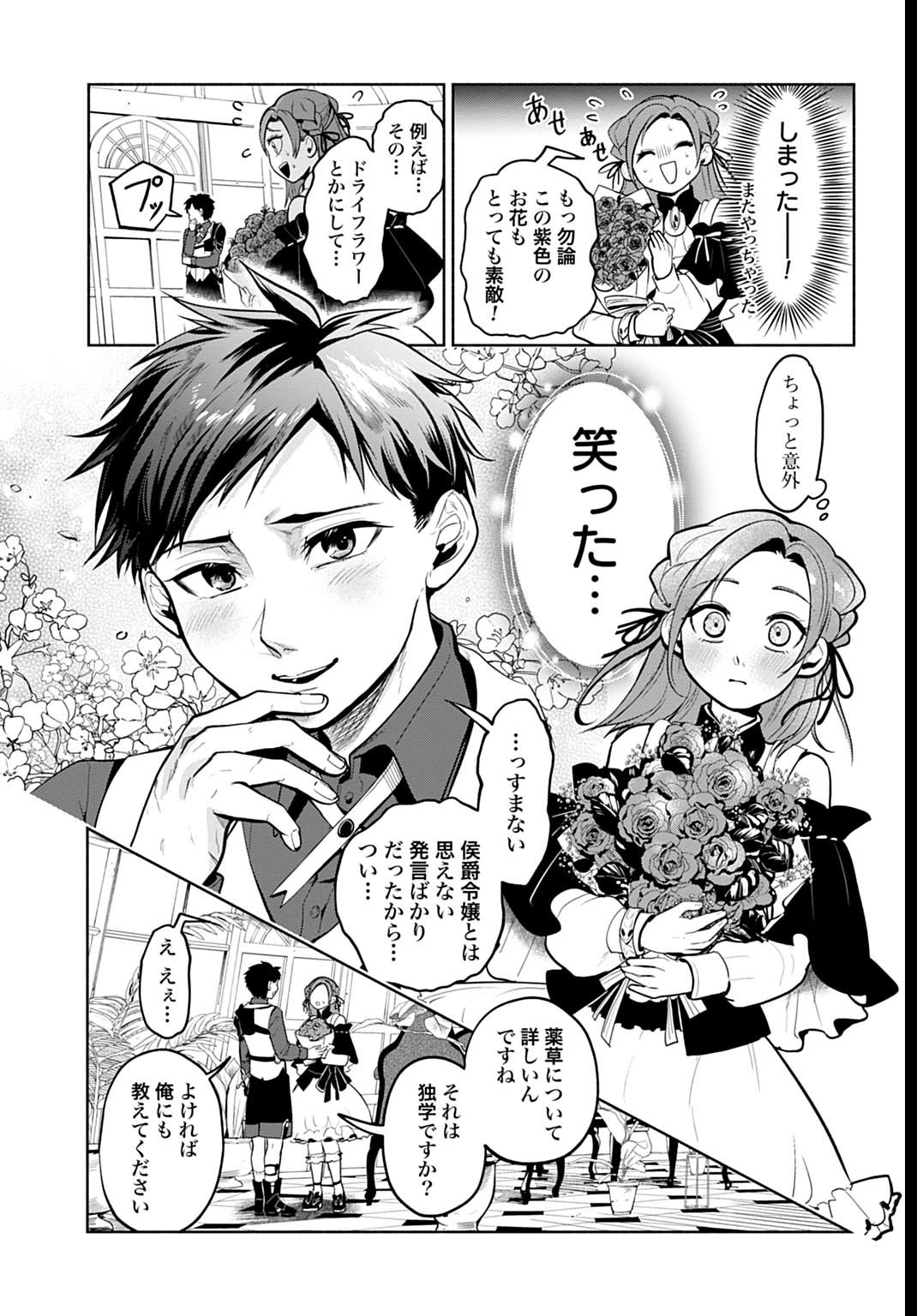 Hijiri Shirushi no Otome - Chapter 3 - Page 17